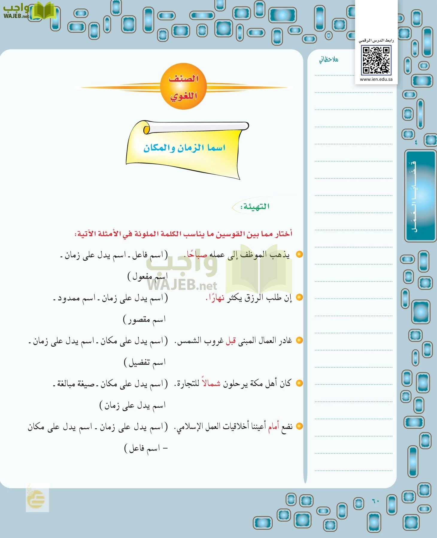 لغتي الخالدة page-59