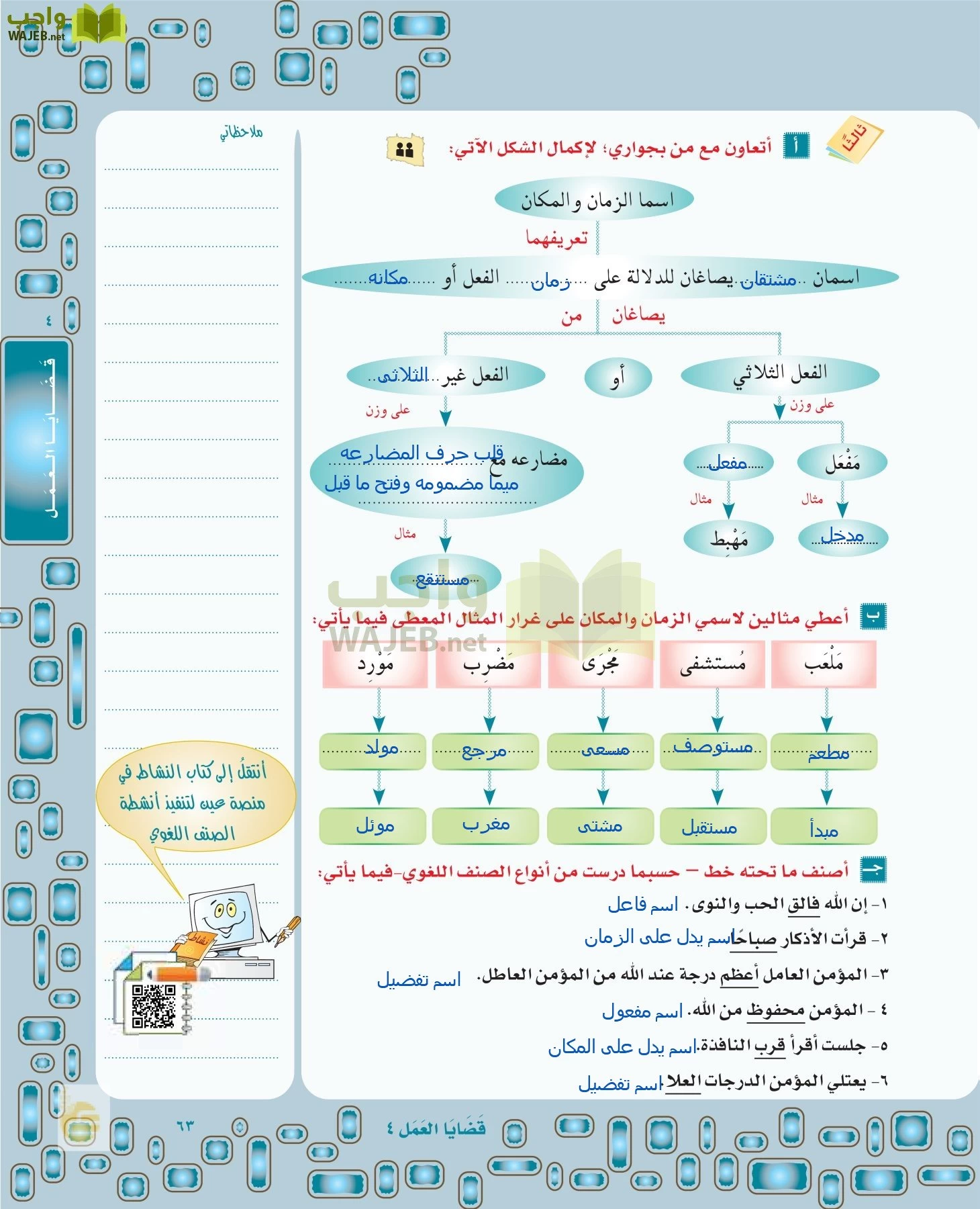 لغتي الخالدة page-62