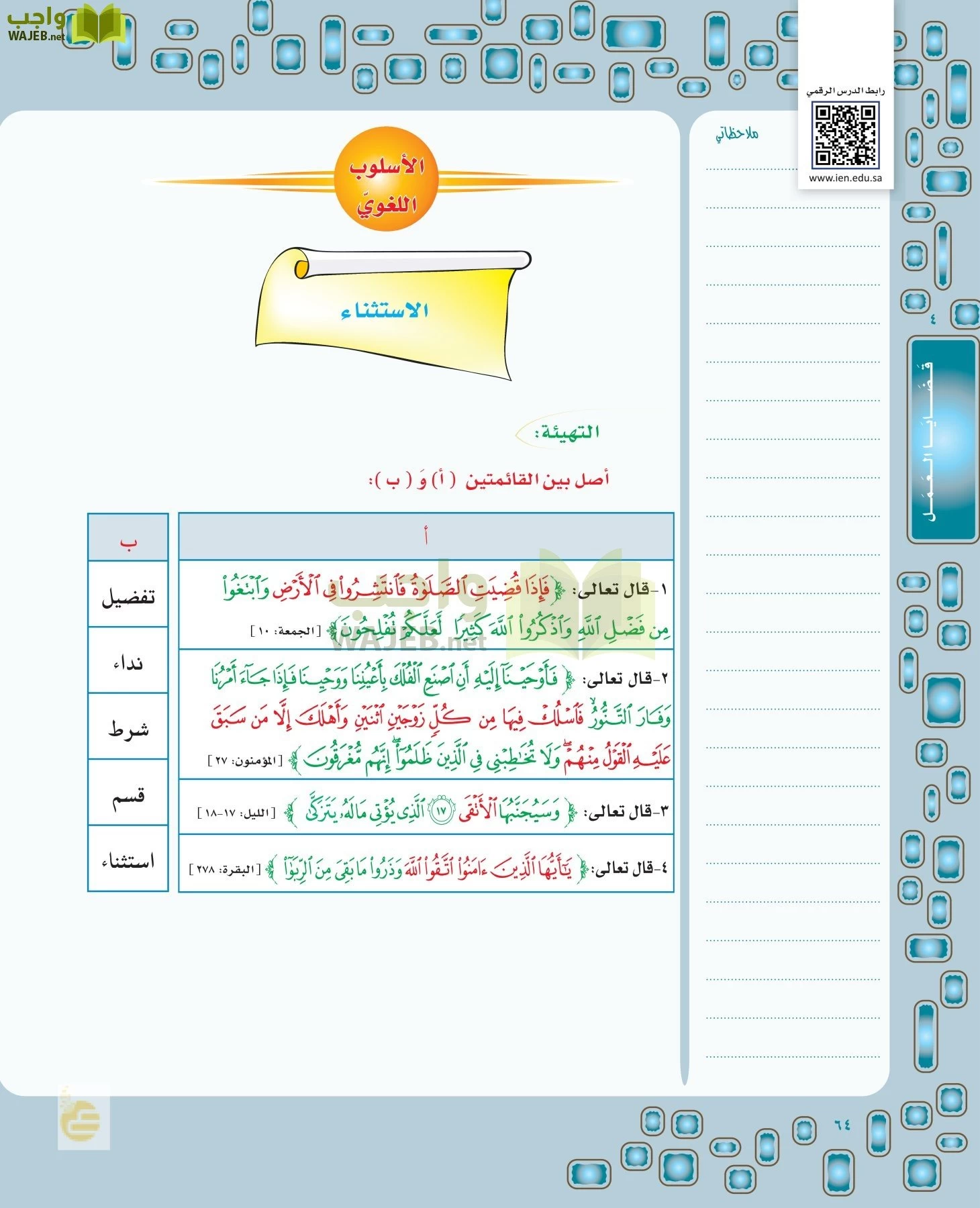 لغتي الخالدة page-63