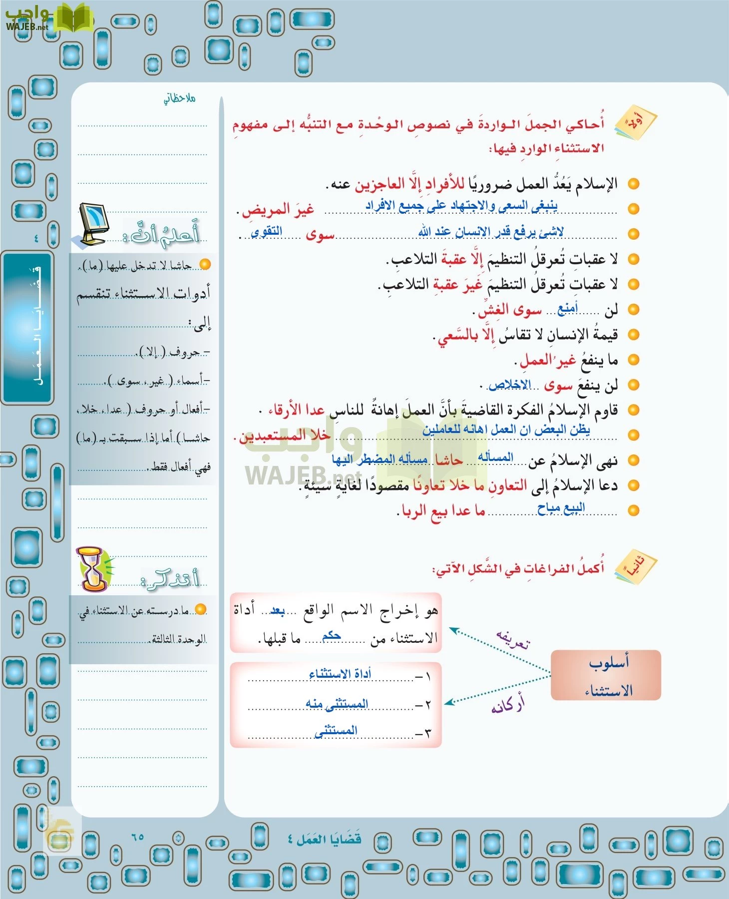 لغتي الخالدة page-64