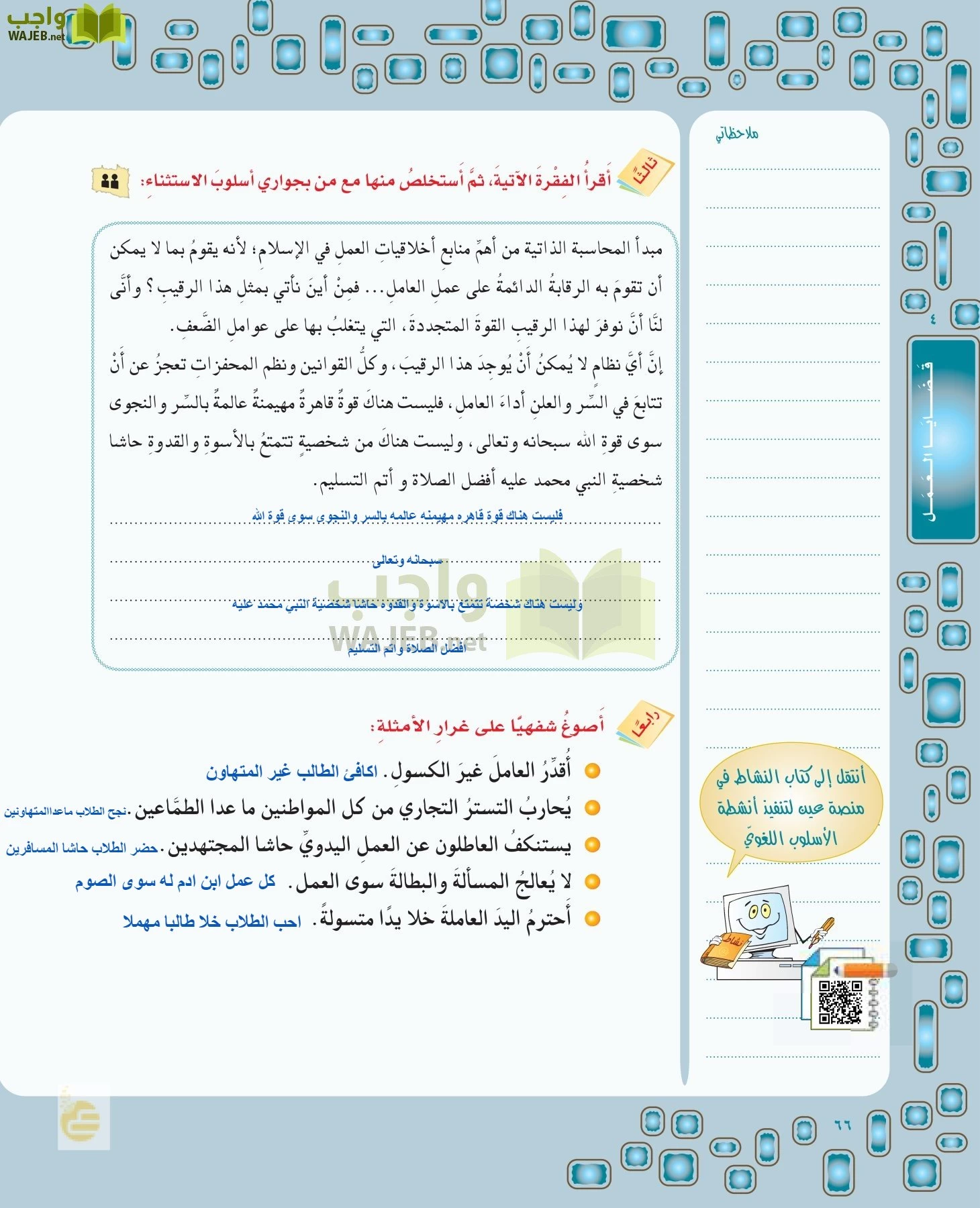 لغتي الخالدة page-65