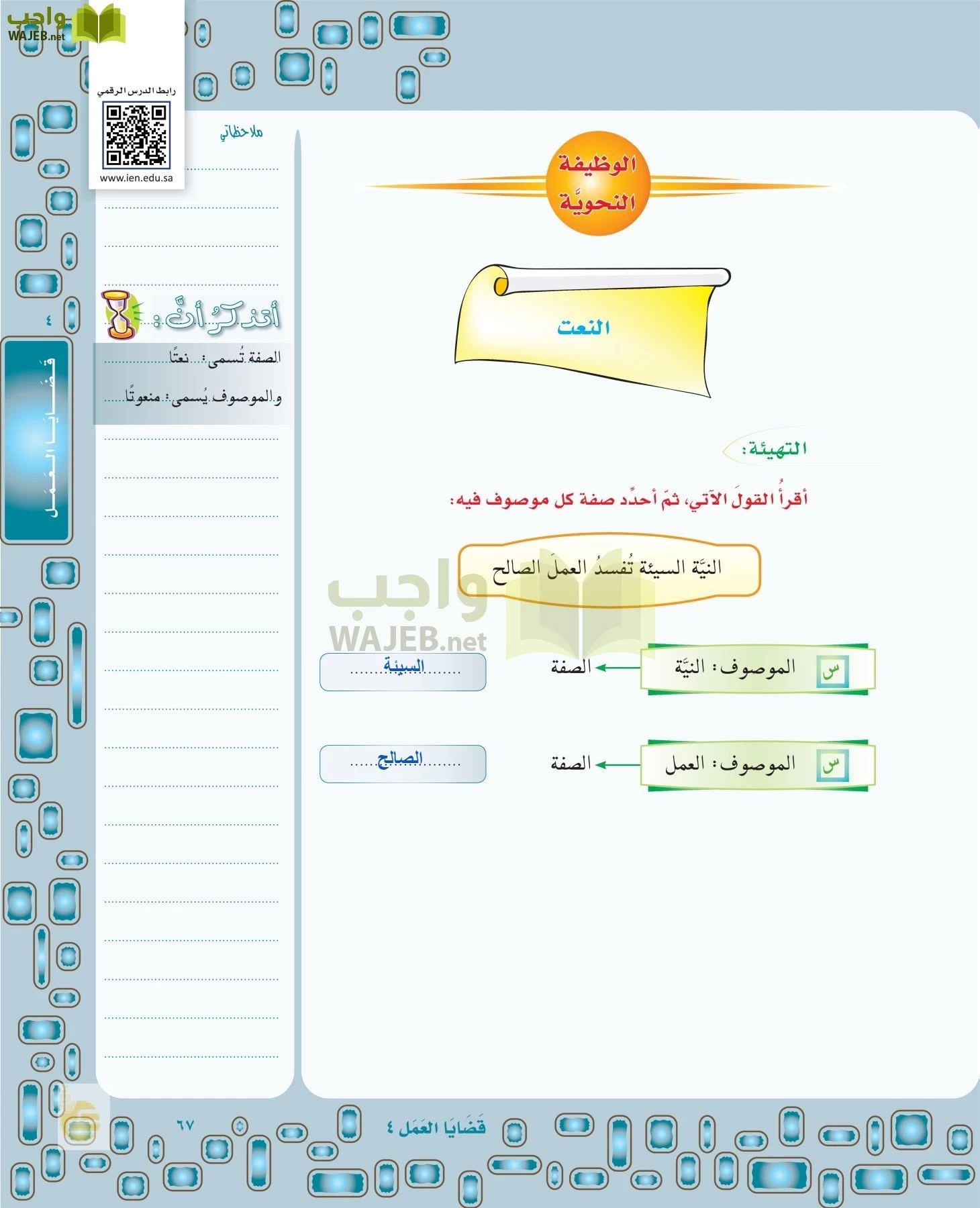 لغتي الخالدة page-66