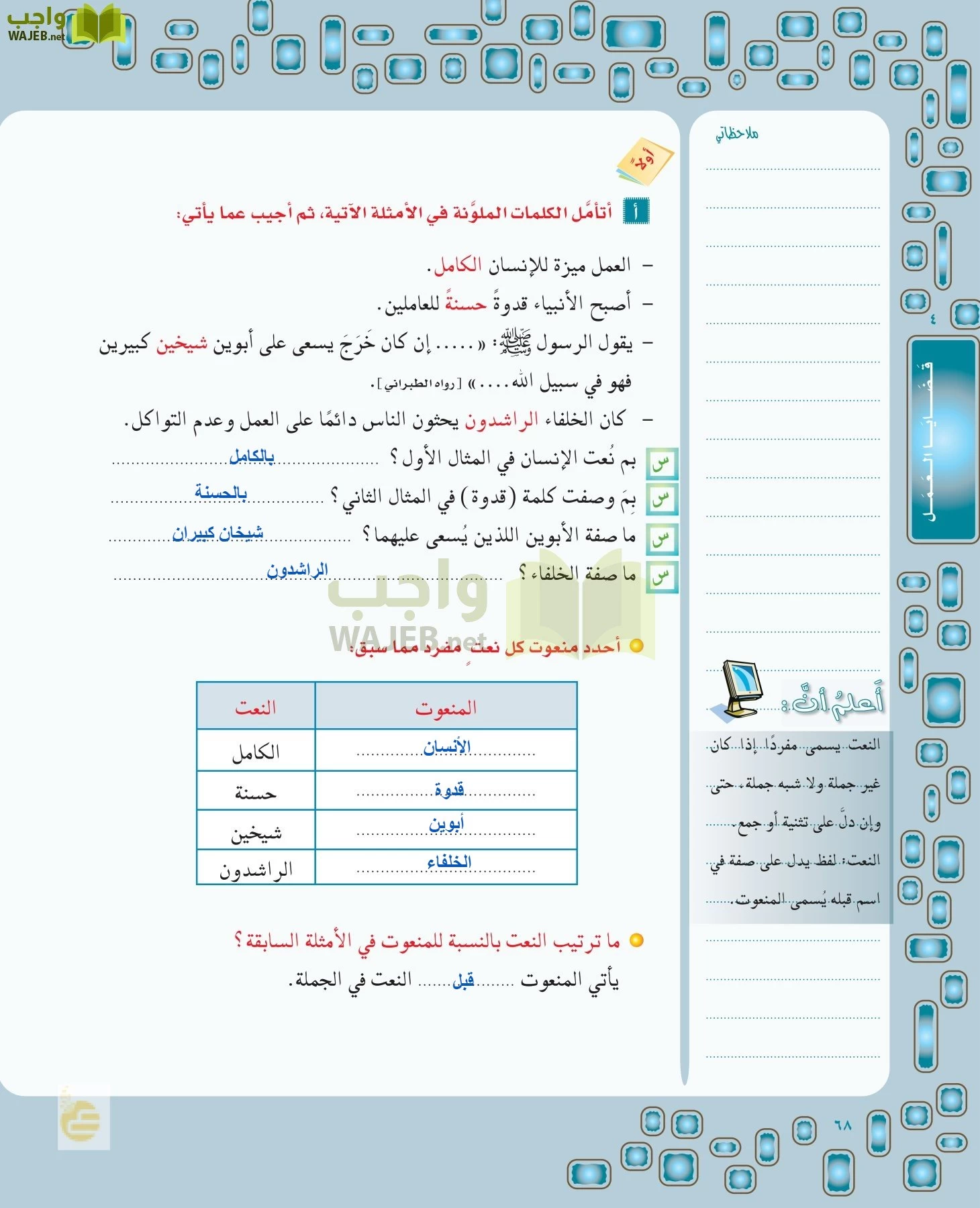 لغتي الخالدة page-67