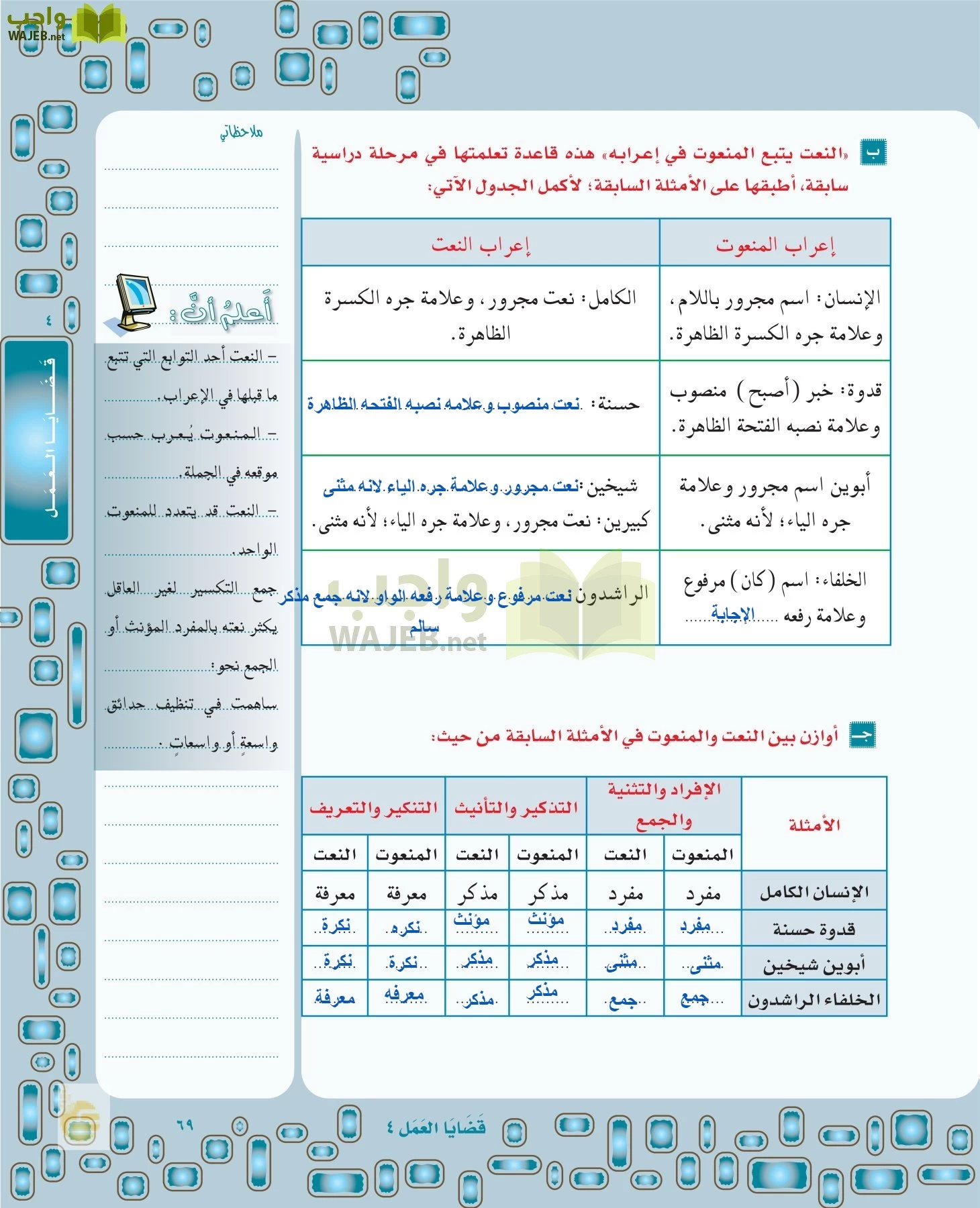 لغتي الخالدة page-68