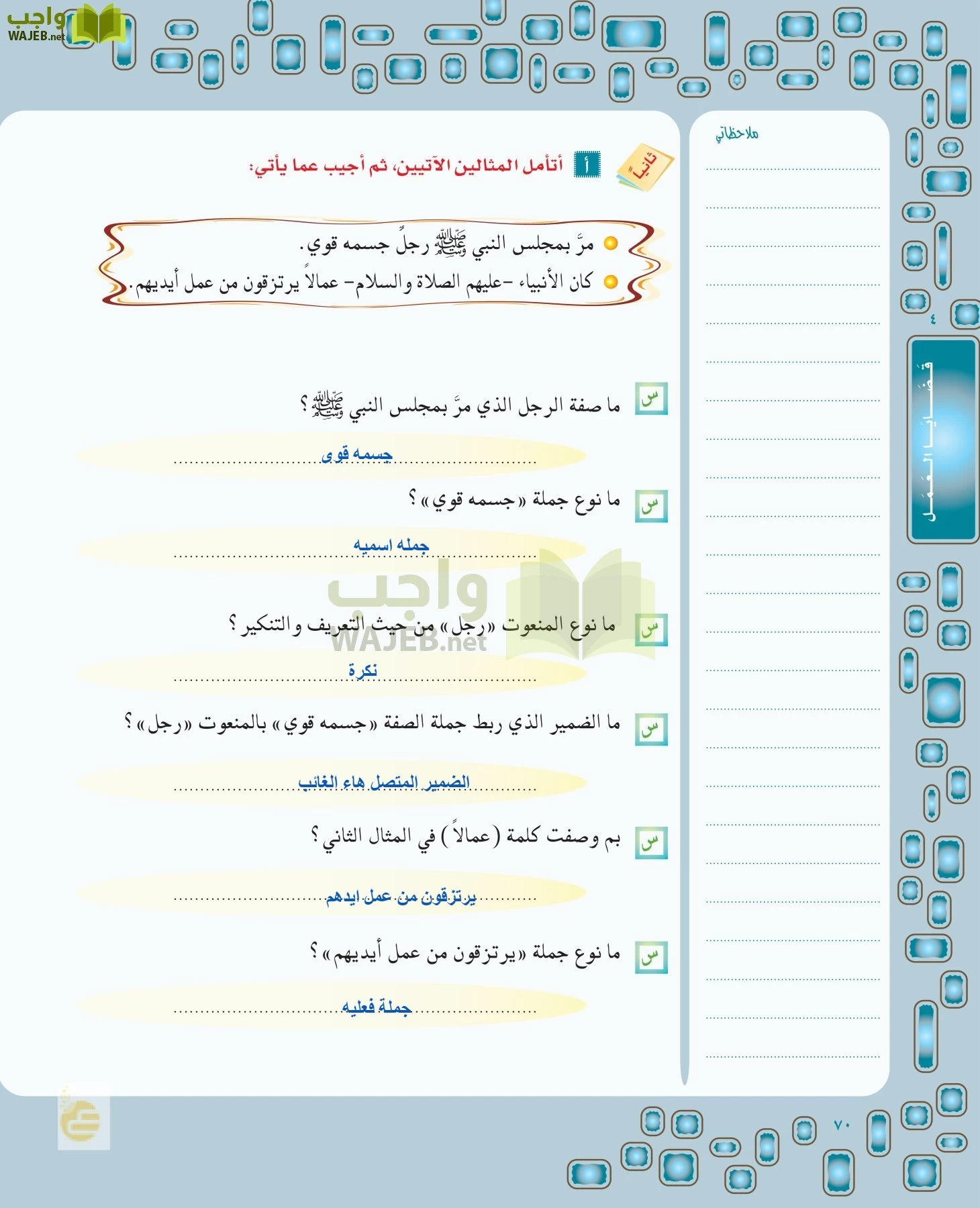 لغتي الخالدة page-69