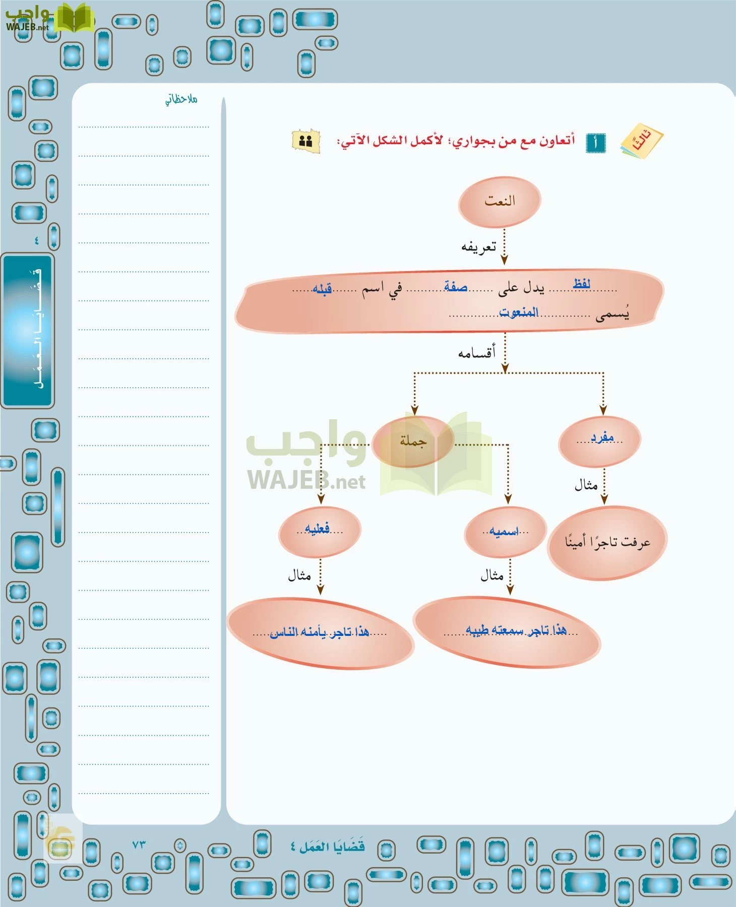 لغتي الخالدة page-72