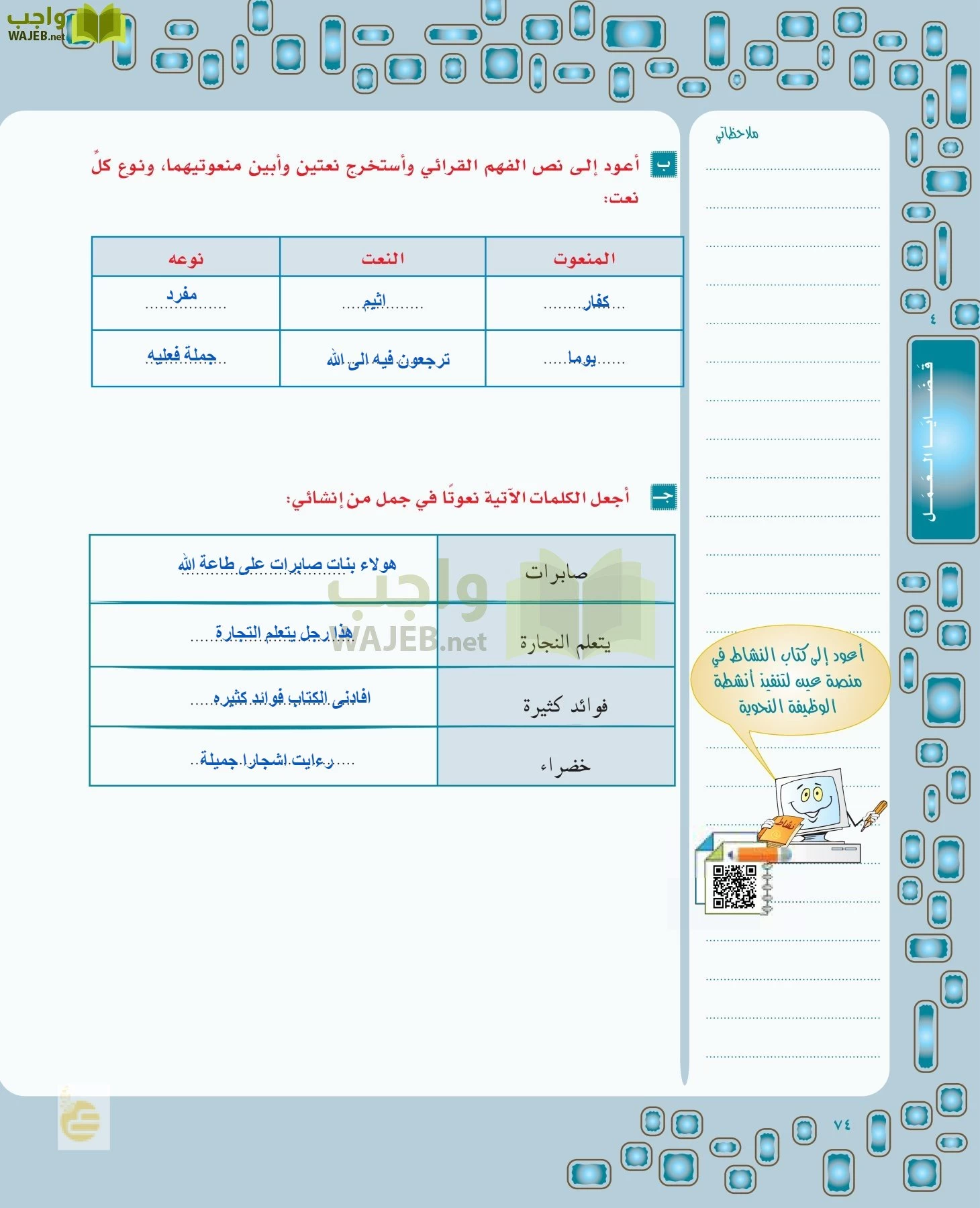 لغتي الخالدة page-73