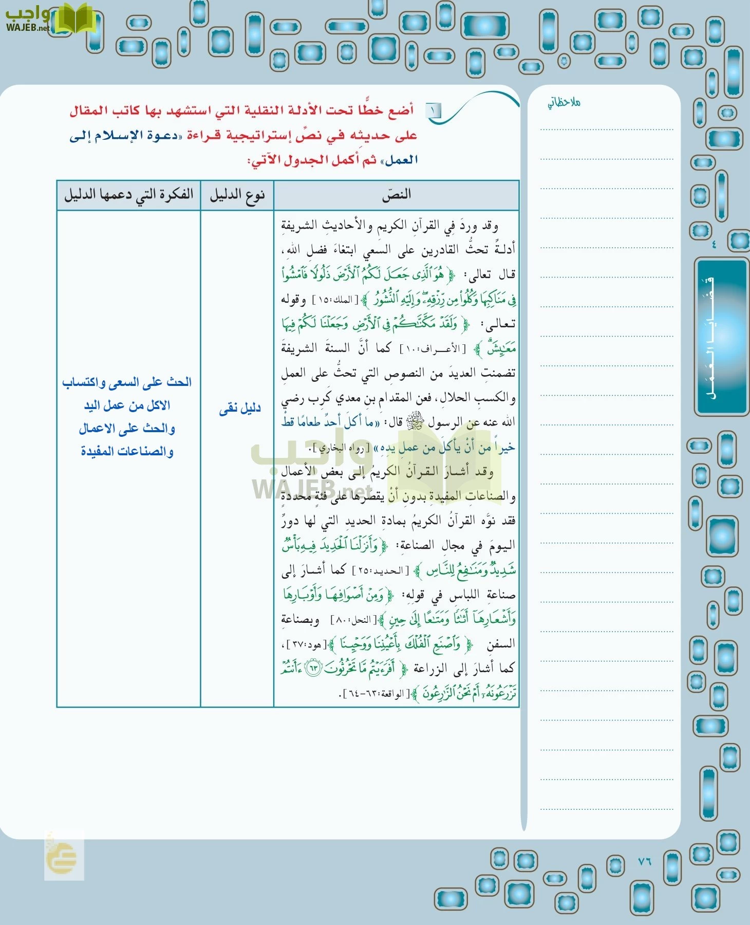 لغتي الخالدة page-75