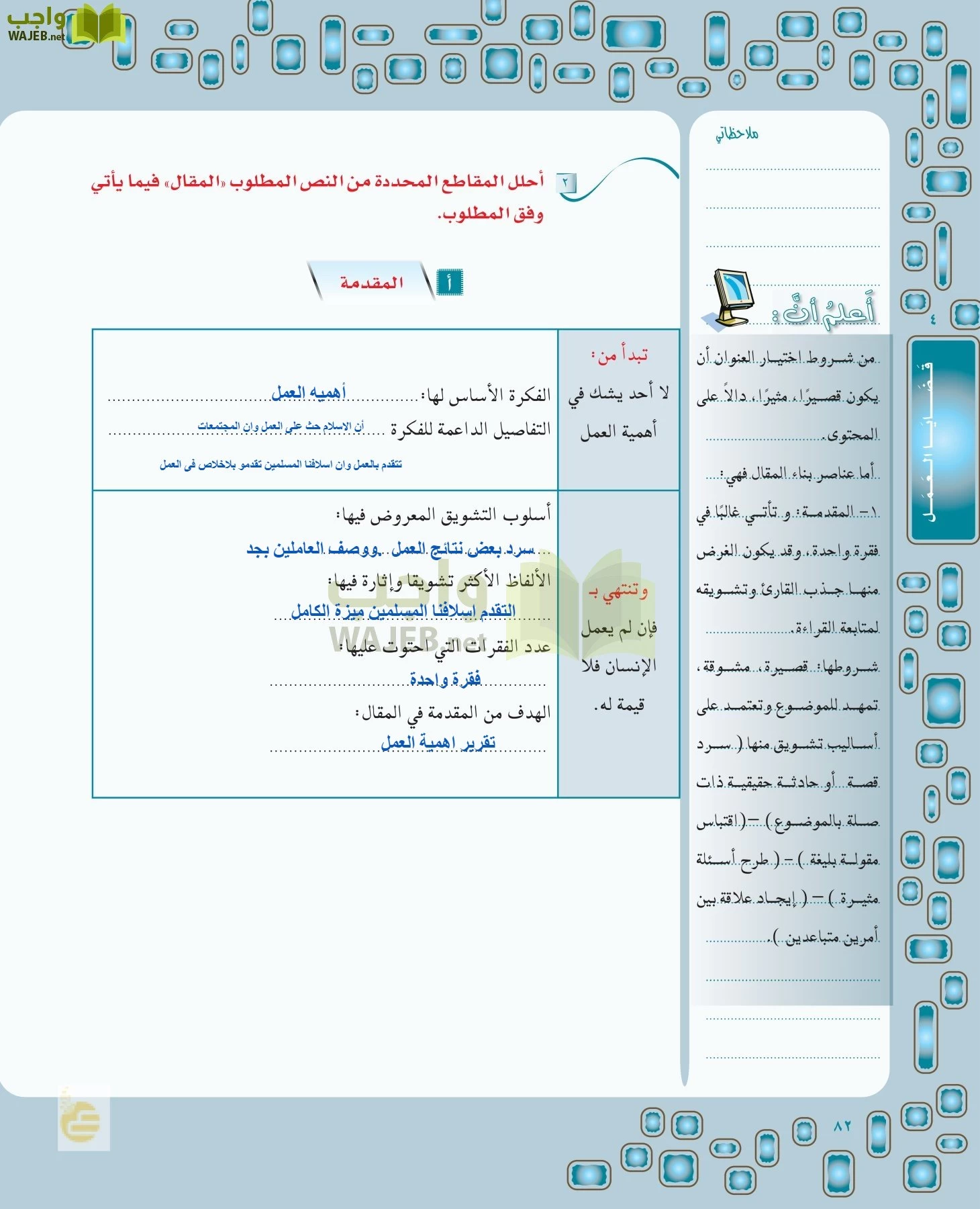 لغتي الخالدة page-81