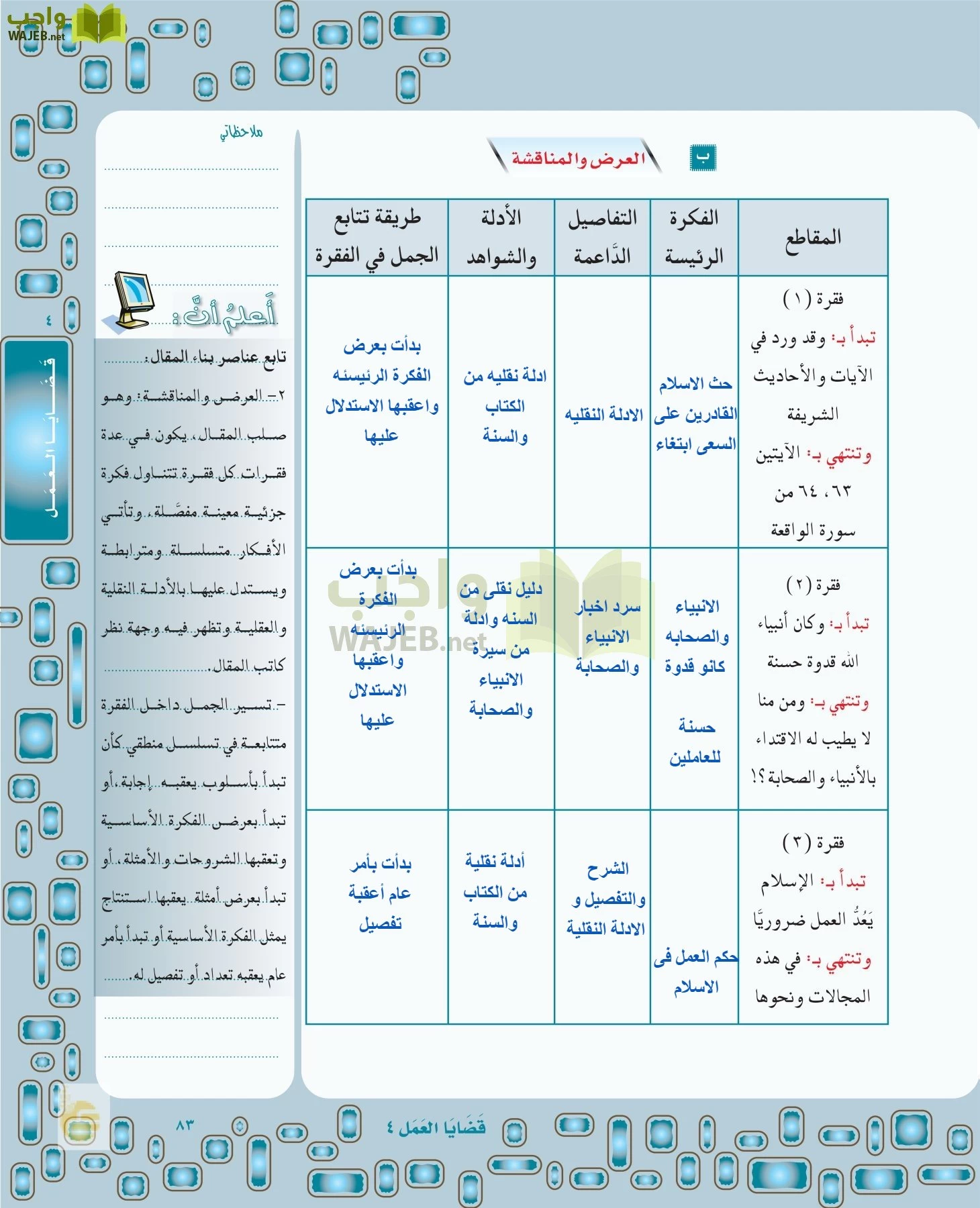 لغتي الخالدة page-82