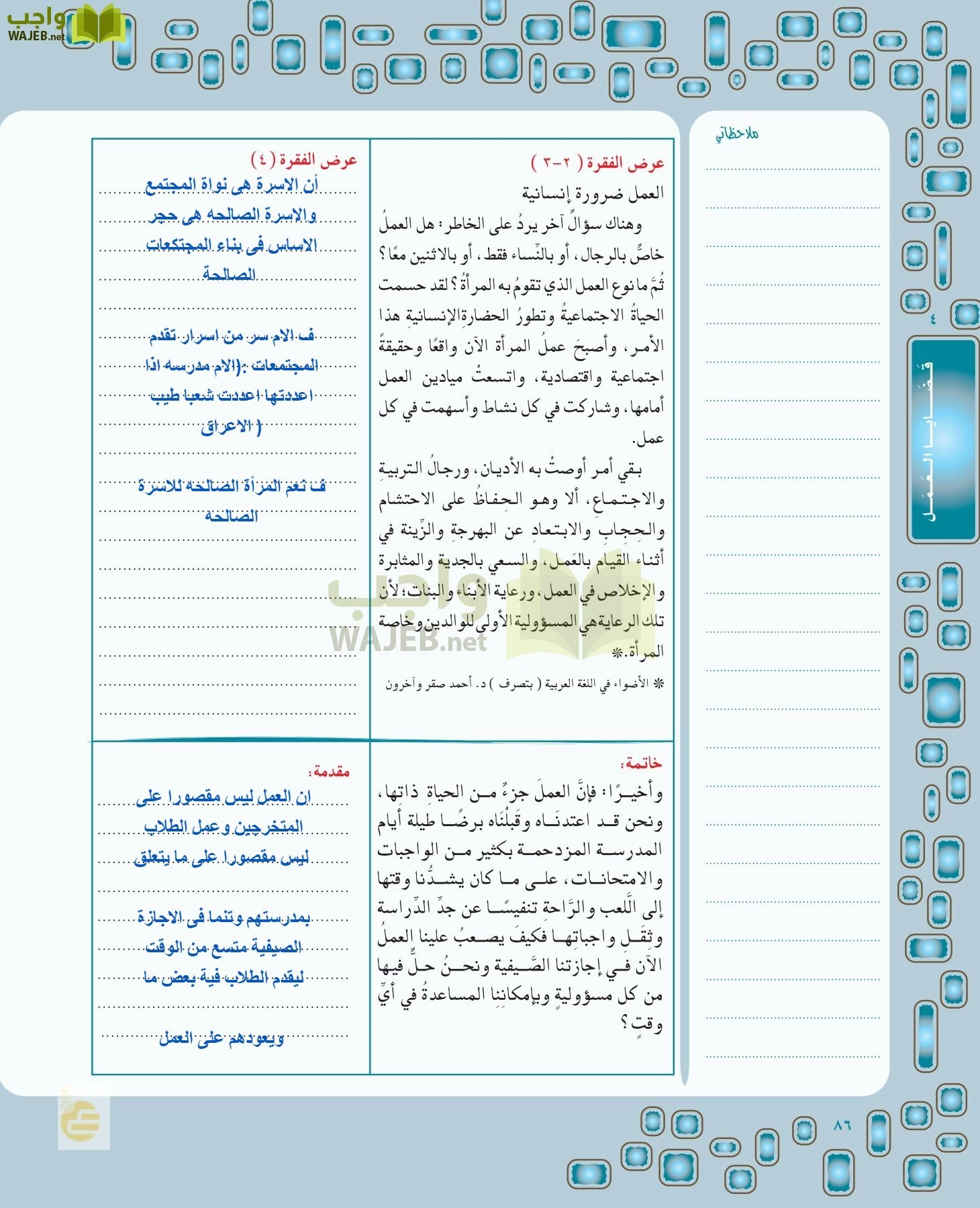 لغتي الخالدة page-85