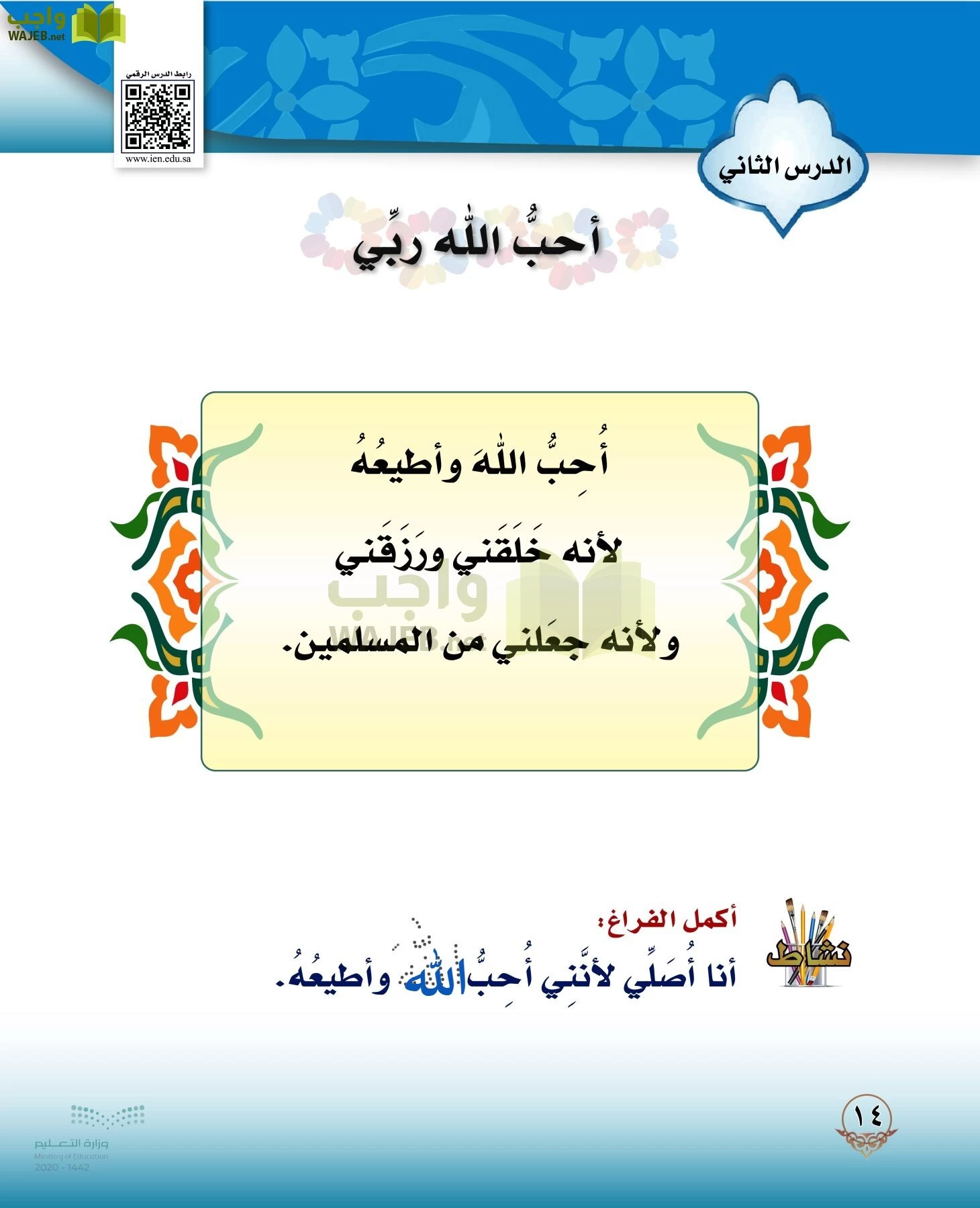 الدراسات الإسلامية (التوحيد-الفقه والسلوك) page-13