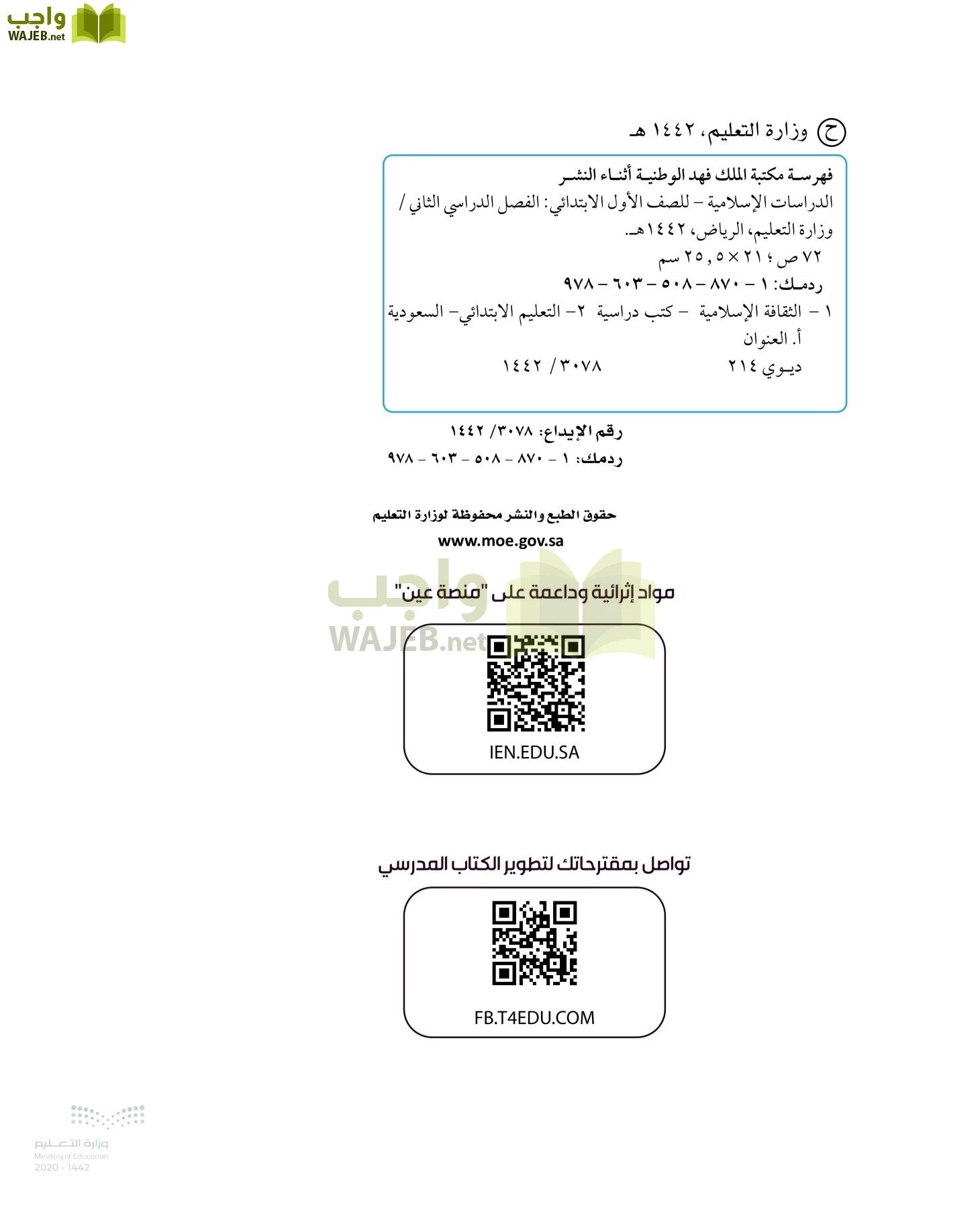 الدراسات الإسلامية (التوحيد-الفقه والسلوك) page-1