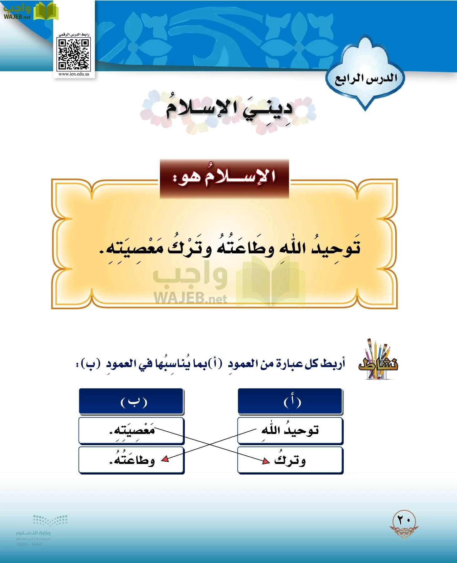 الدراسات الإسلامية (التوحيد-الفقه والسلوك) page-19