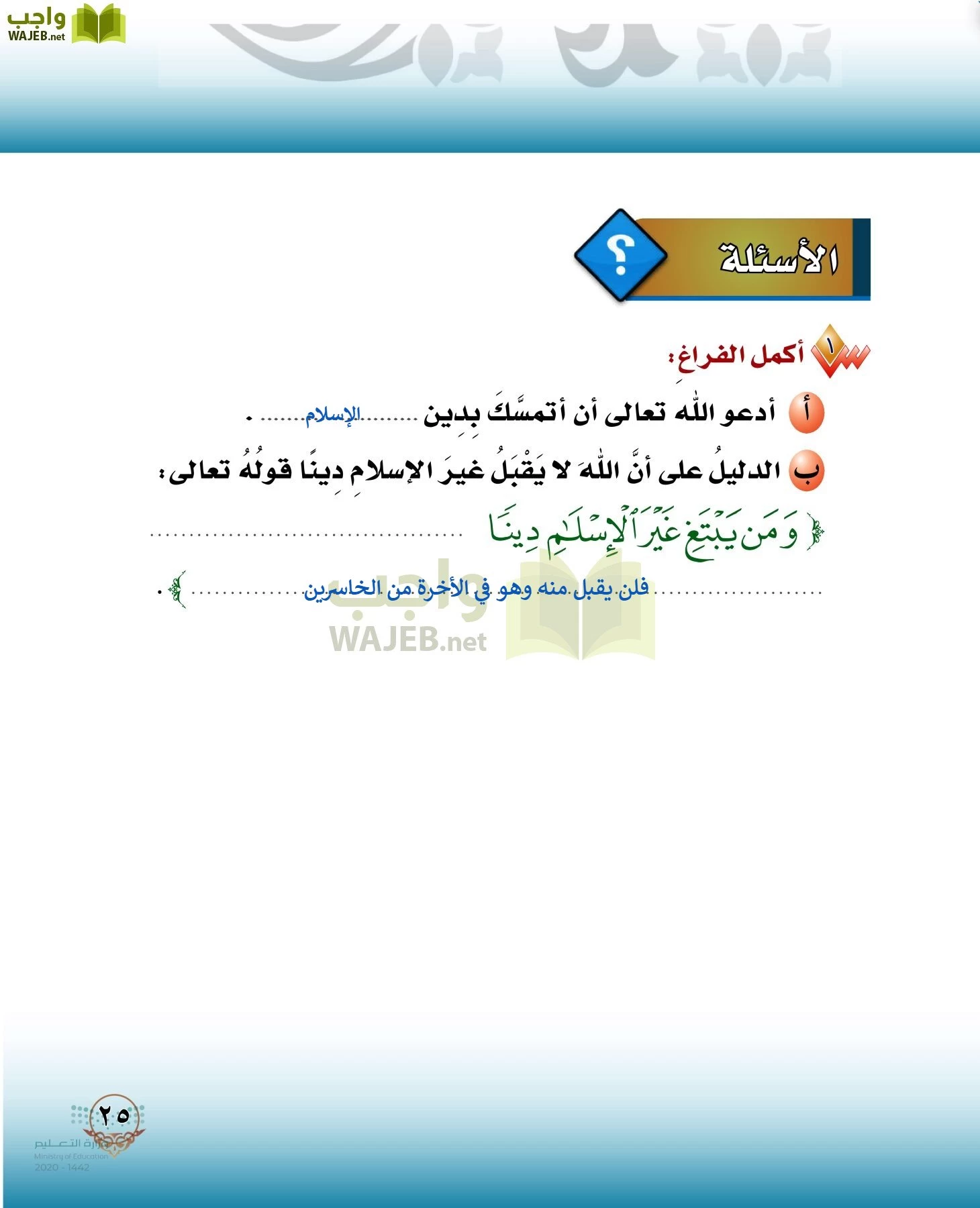 الدراسات الإسلامية (التوحيد-الفقه والسلوك) page-24