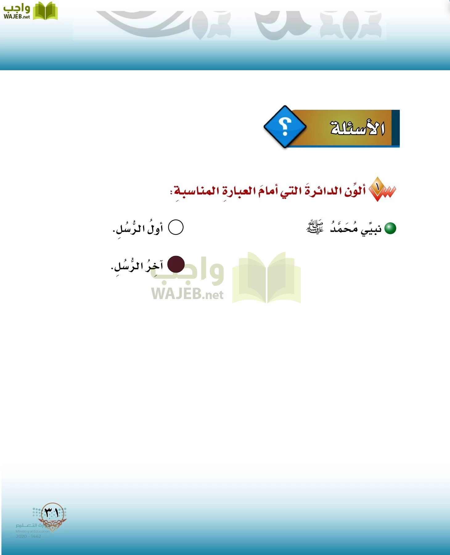 الدراسات الإسلامية (التوحيد-الفقه والسلوك) page-30