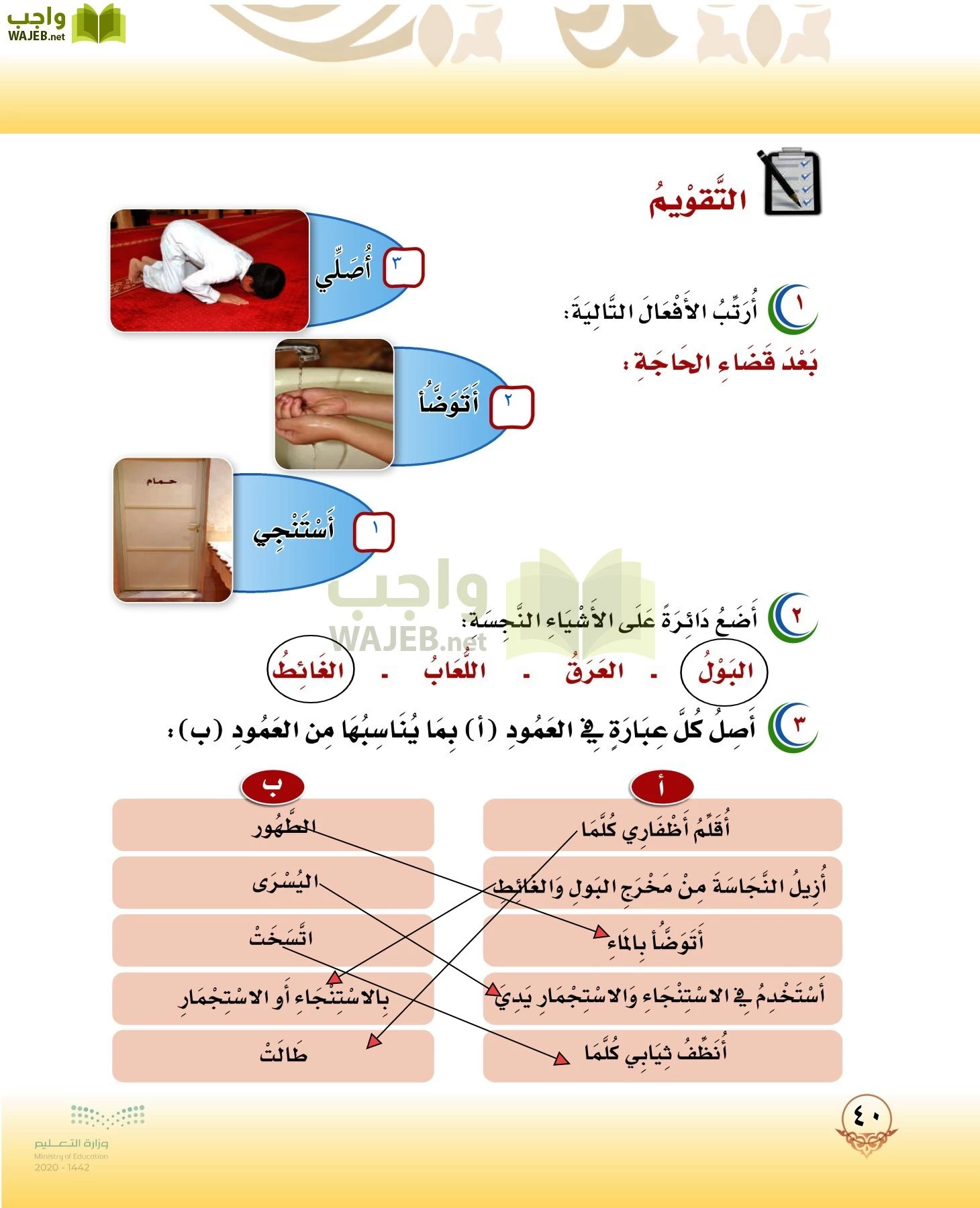 الدراسات الإسلامية (التوحيد-الفقه والسلوك) page-39