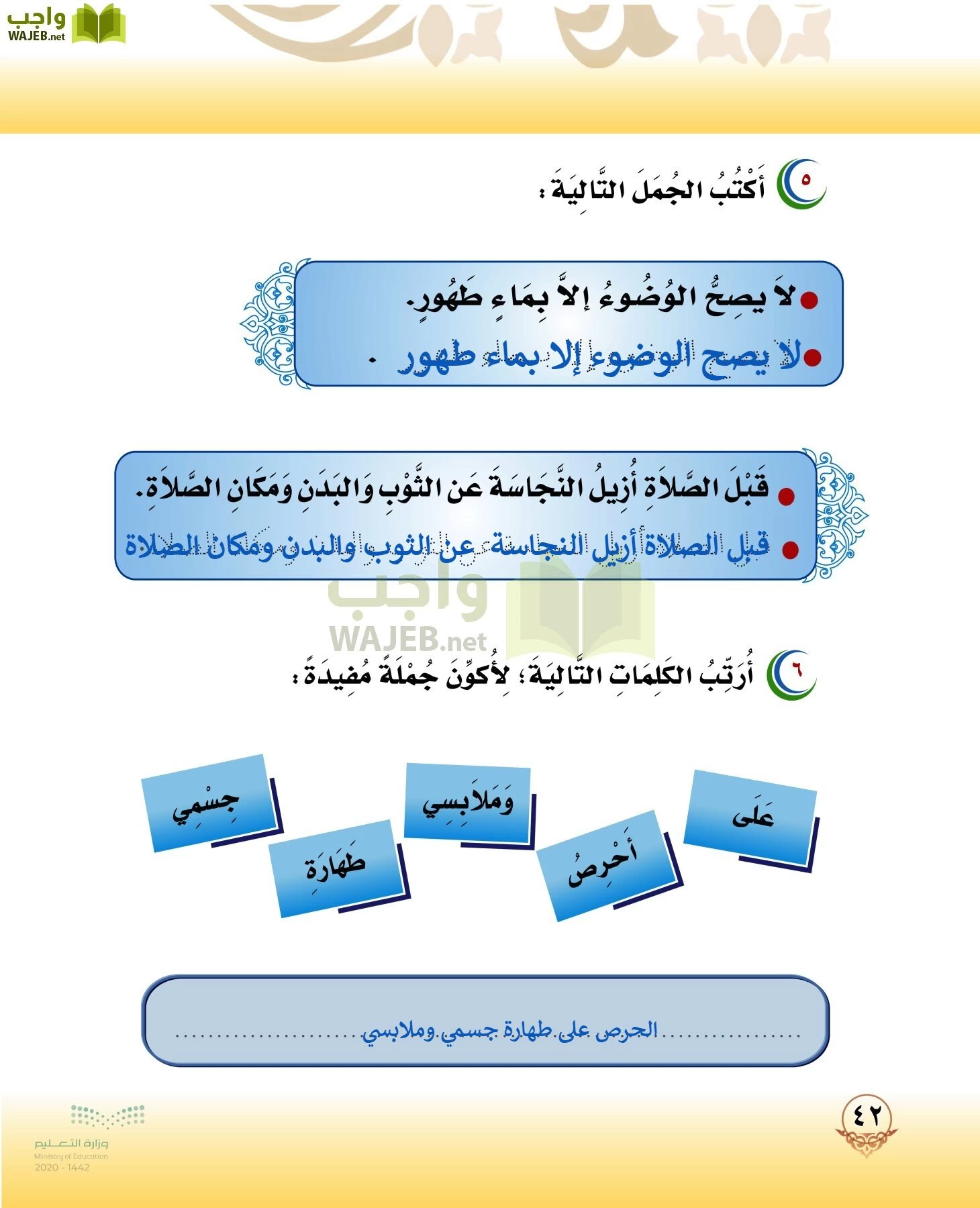 الدراسات الإسلامية (التوحيد-الفقه والسلوك) page-41