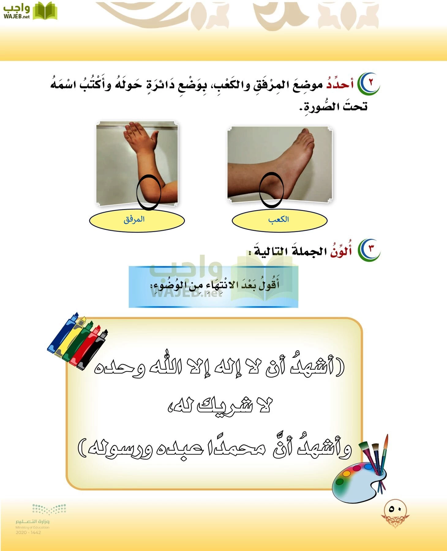 الدراسات الإسلامية (التوحيد-الفقه والسلوك) page-49