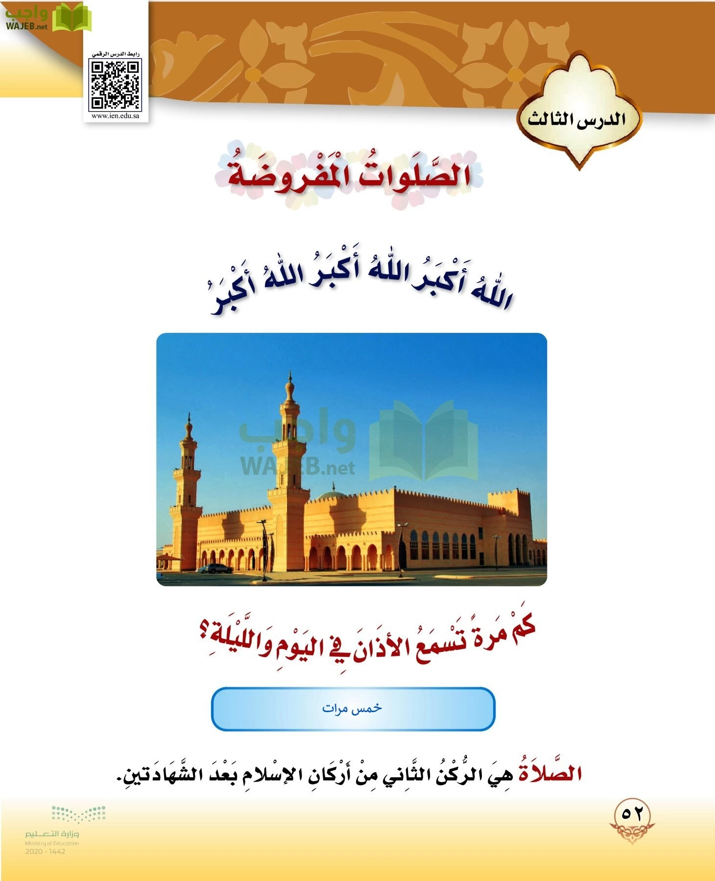 الدراسات الإسلامية (التوحيد-الفقه والسلوك) page-51