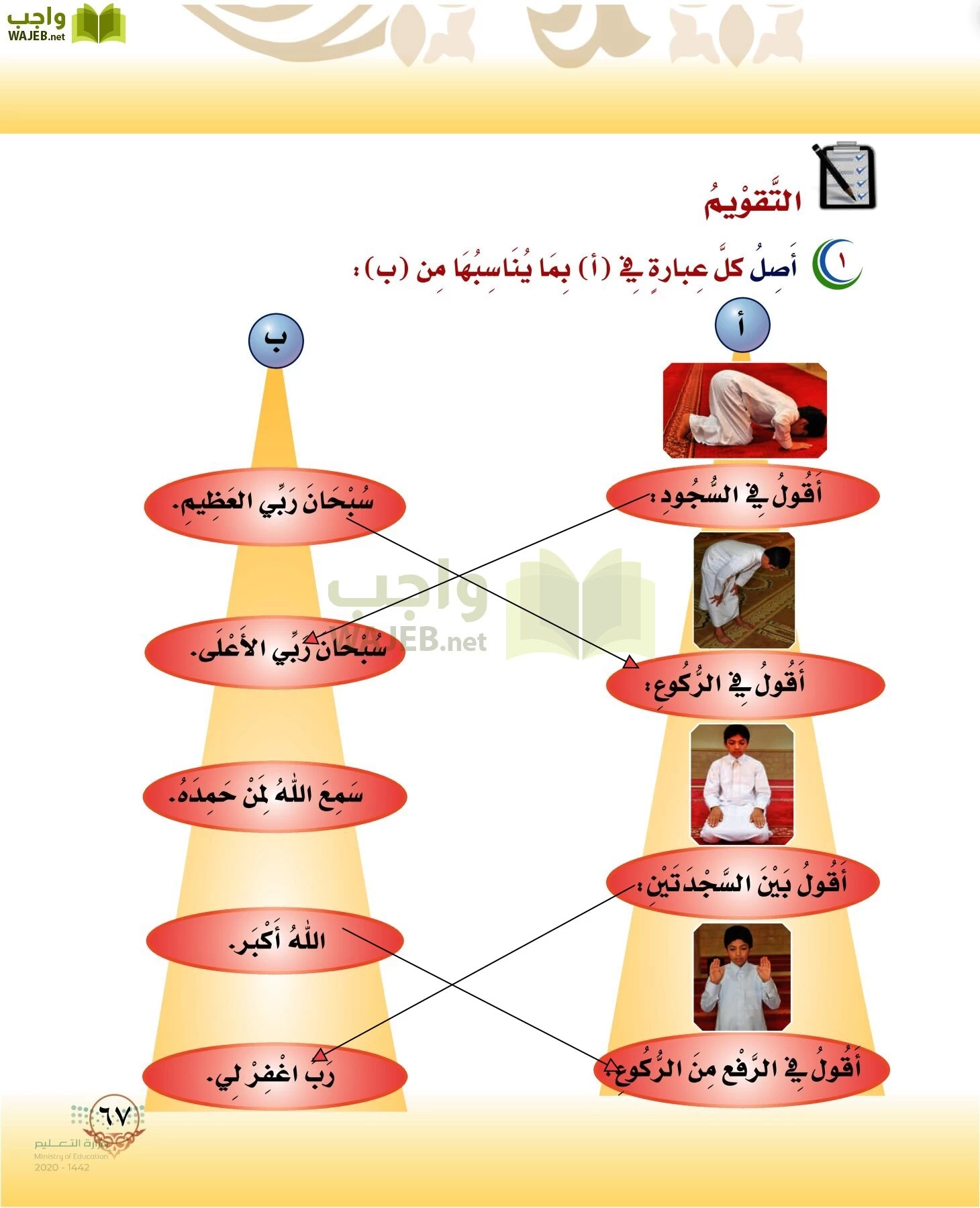 الدراسات الإسلامية (التوحيد-الفقه والسلوك) page-66