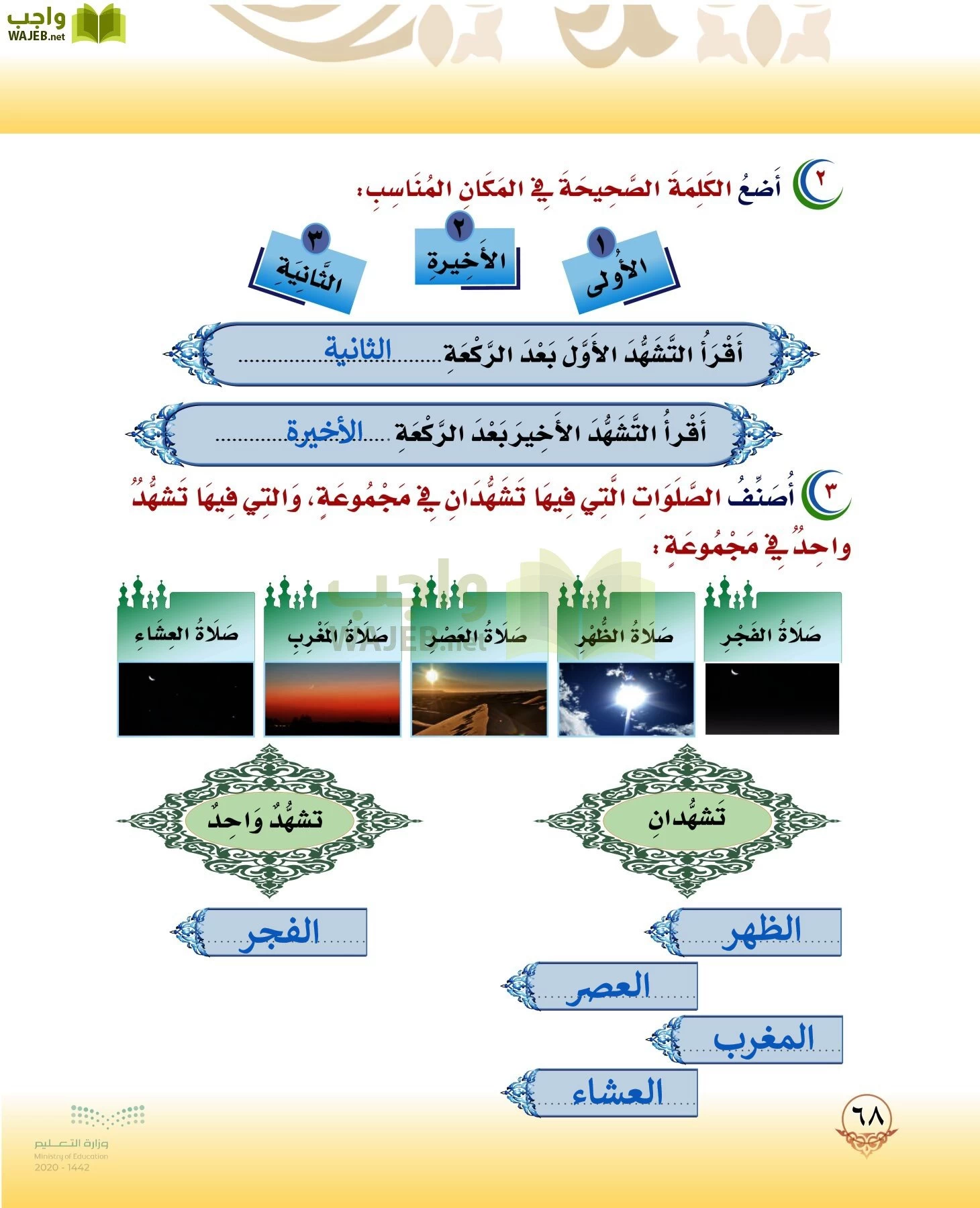 الدراسات الإسلامية (التوحيد-الفقه والسلوك) page-67