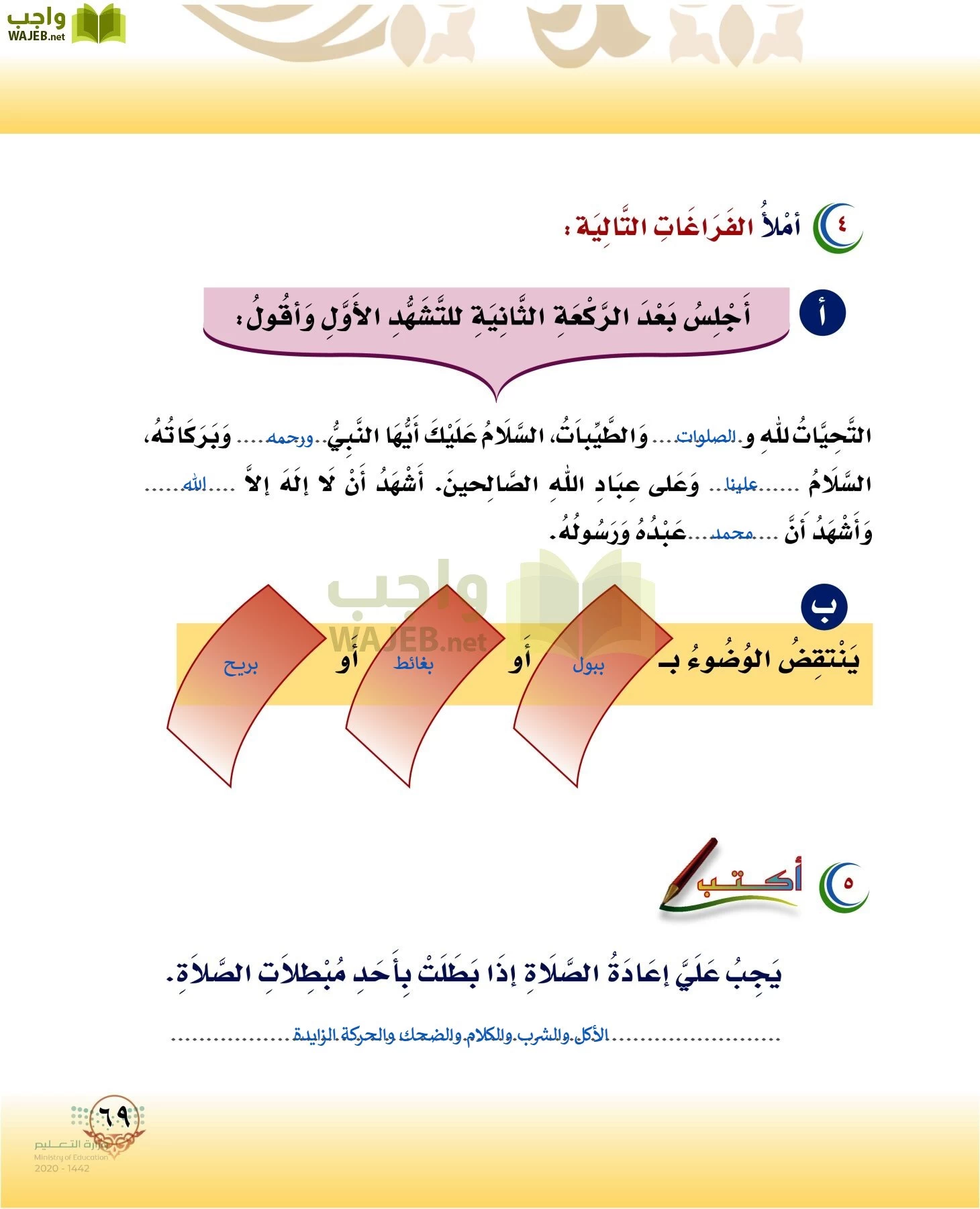 الدراسات الإسلامية (التوحيد-الفقه والسلوك) page-68