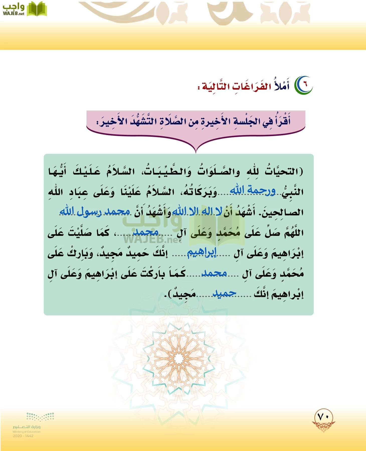 الدراسات الإسلامية (التوحيد-الفقه والسلوك) page-69