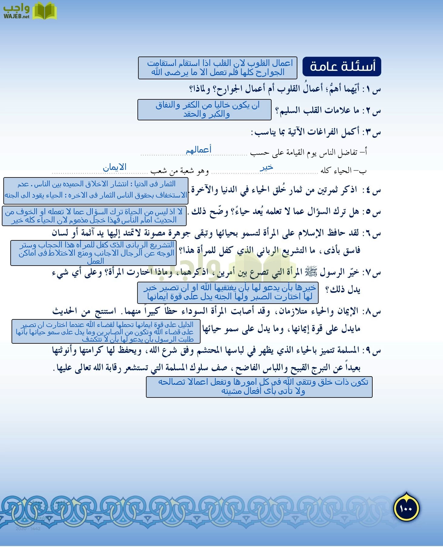 الدراسات الإسلامية (التفسير-الحديث-التوحيد-الفقه) page-99