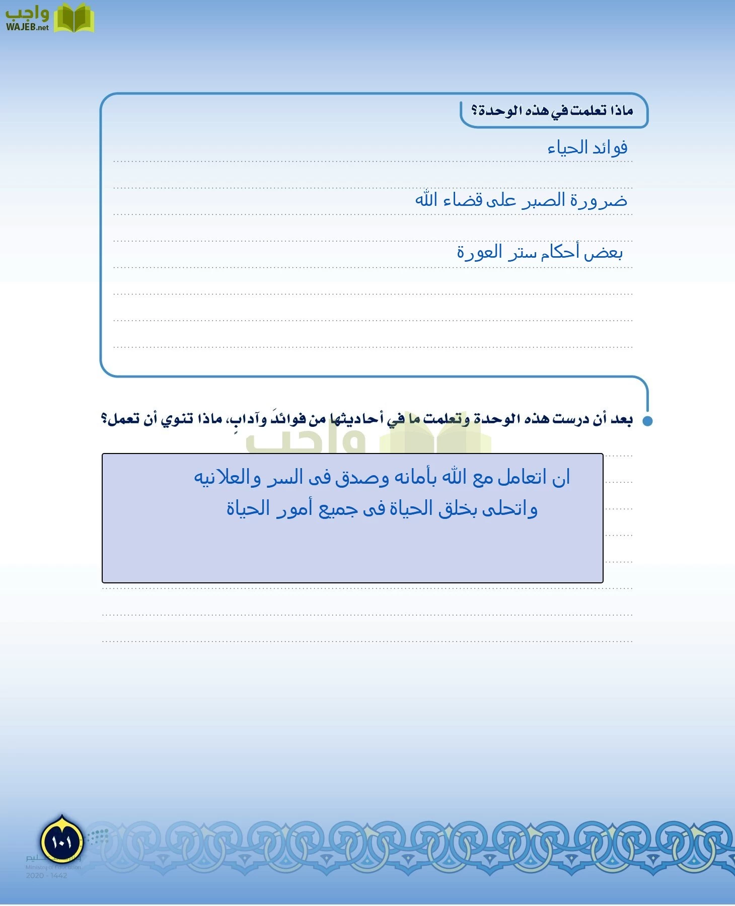 الدراسات الإسلامية (التفسير-الحديث-التوحيد-الفقه) page-100