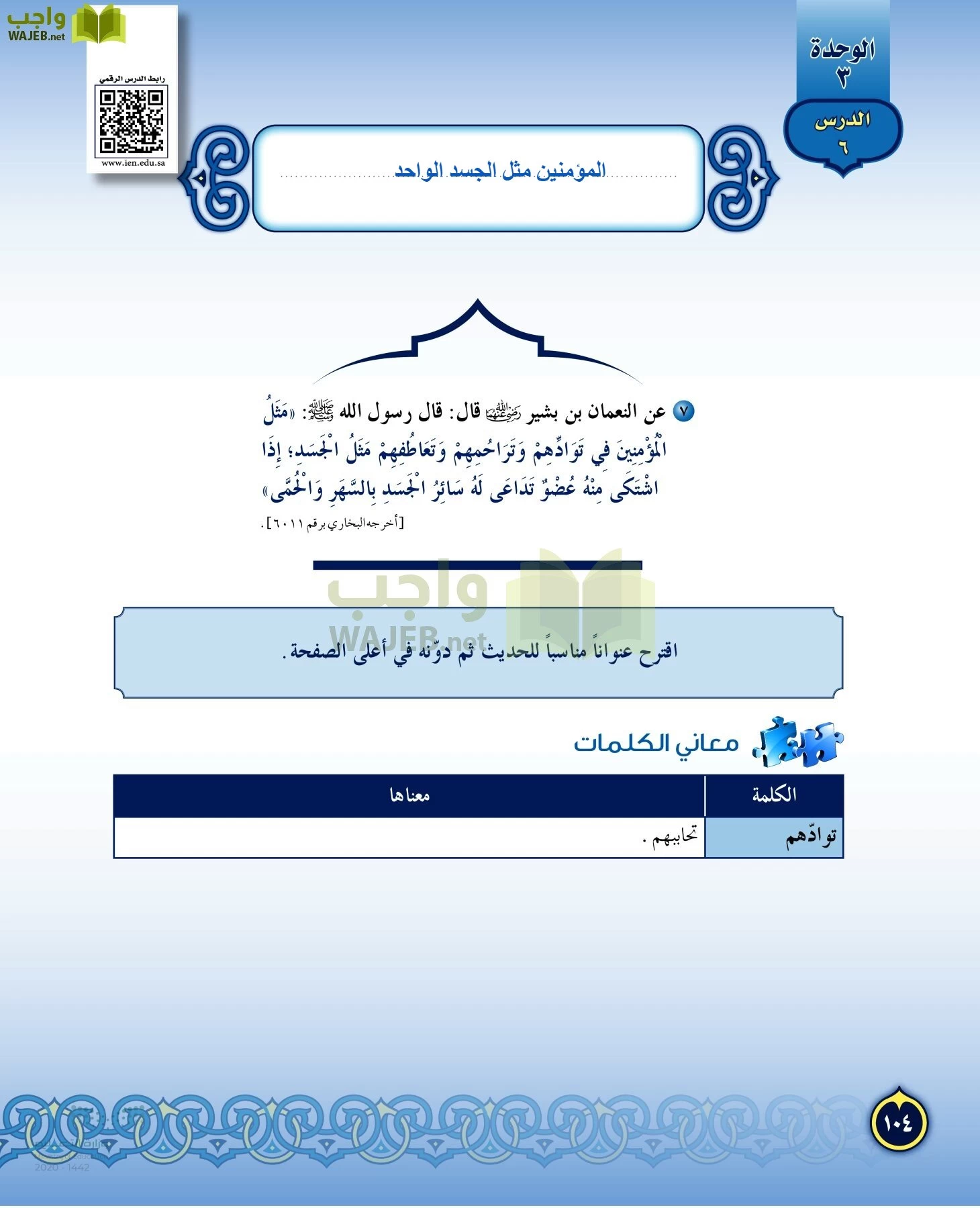 الدراسات الإسلامية (التفسير-الحديث-التوحيد-الفقه) page-103