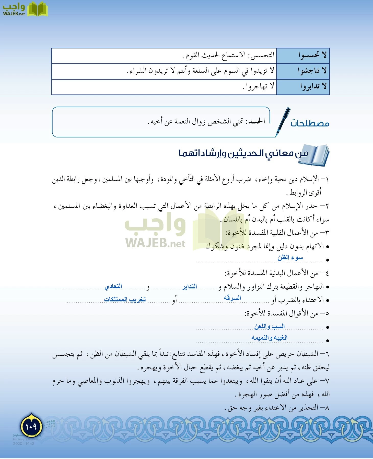 الدراسات الإسلامية (التفسير-الحديث-التوحيد-الفقه) page-108