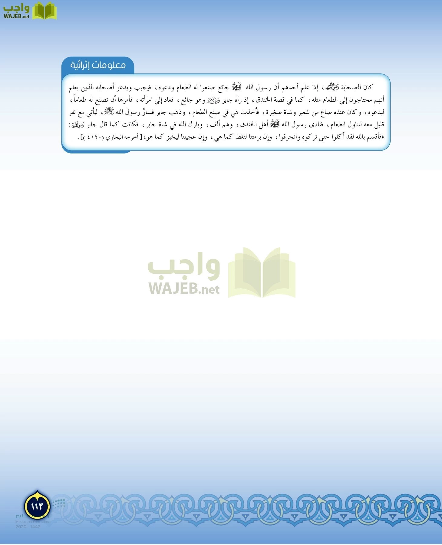 الدراسات الإسلامية (التفسير-الحديث-التوحيد-الفقه) page-112