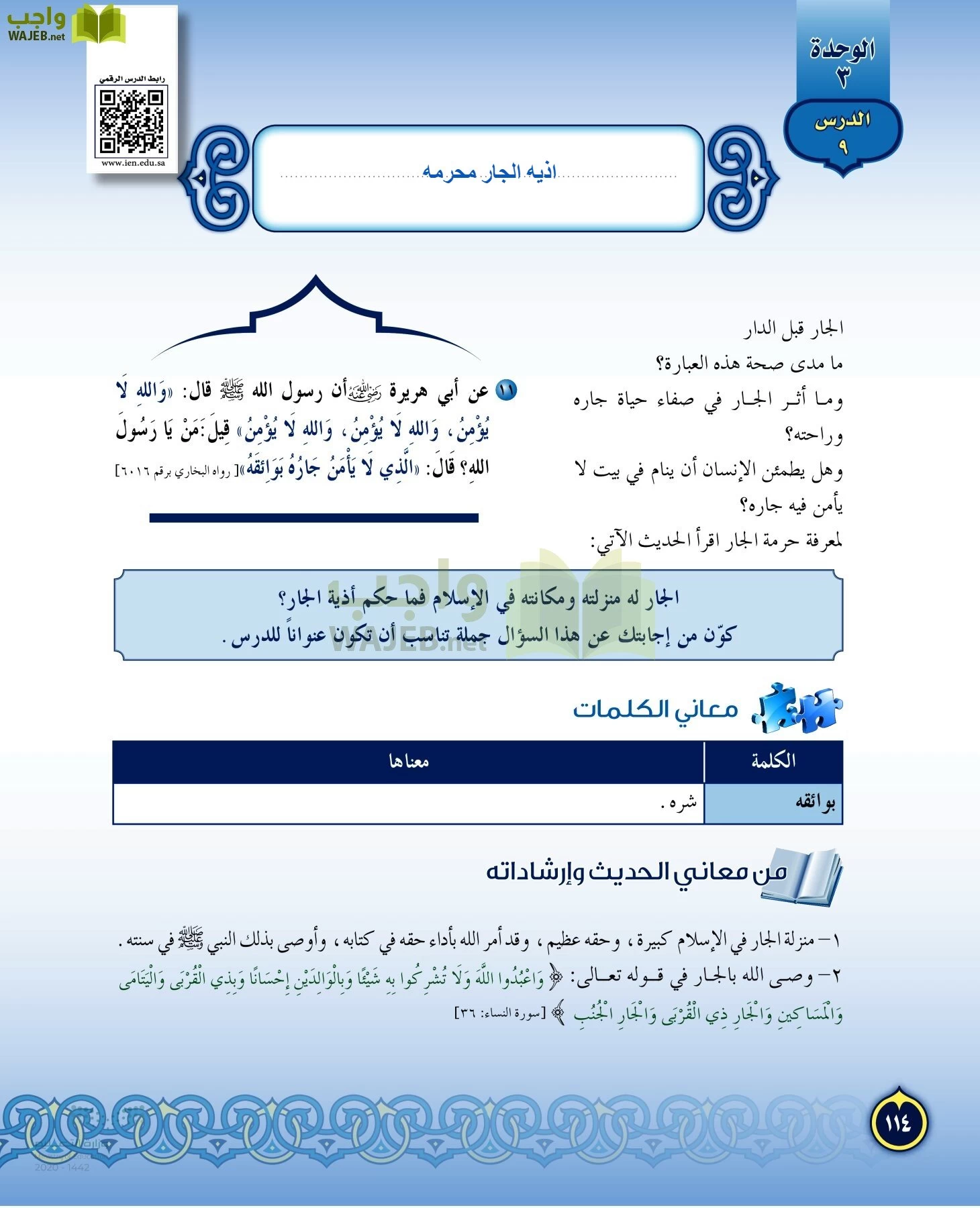 الدراسات الإسلامية (التفسير-الحديث-التوحيد-الفقه) page-113