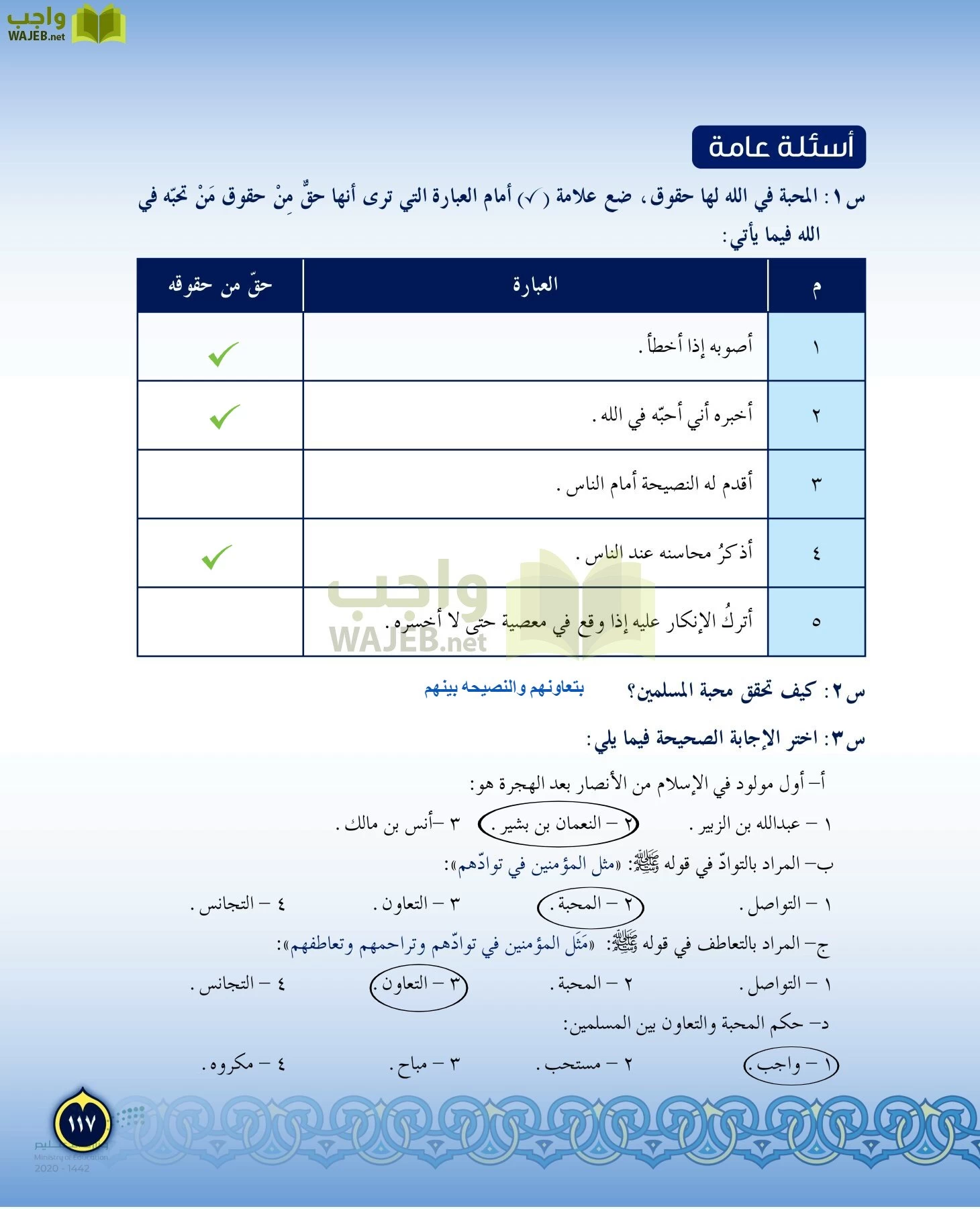 الدراسات الإسلامية (التفسير-الحديث-التوحيد-الفقه) page-116