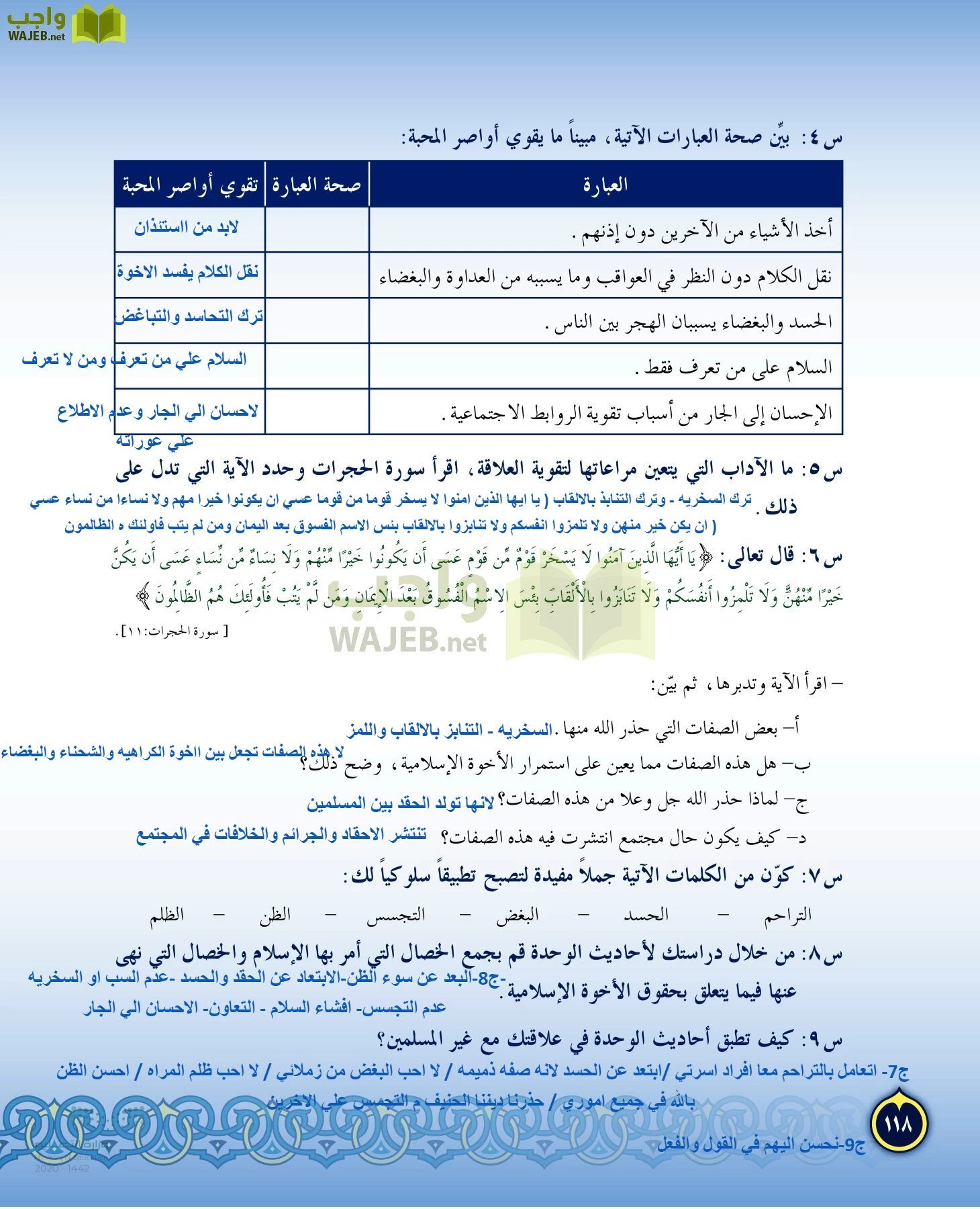 الدراسات الإسلامية (التفسير-الحديث-التوحيد-الفقه) page-117