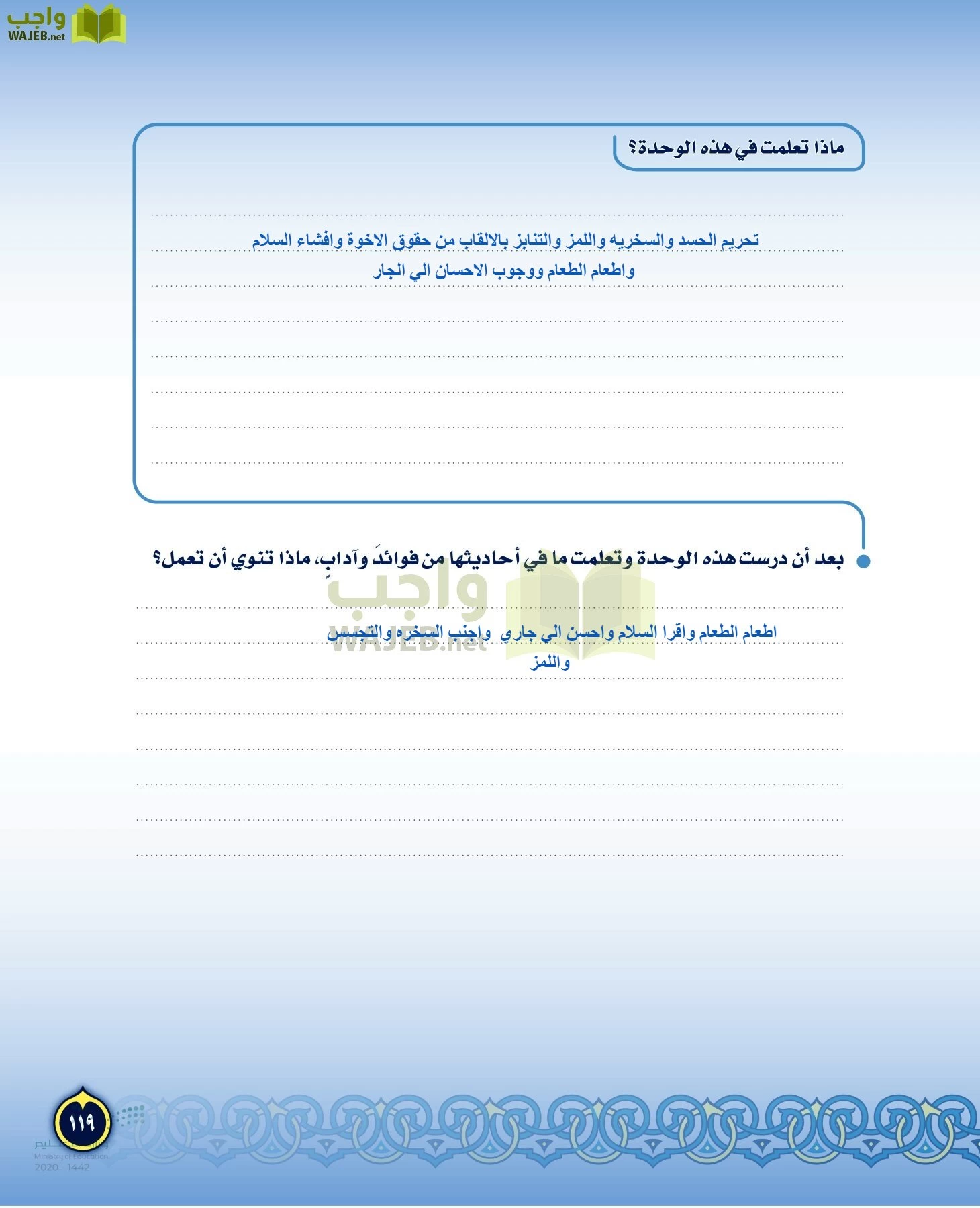 الدراسات الإسلامية (التفسير-الحديث-التوحيد-الفقه) page-118