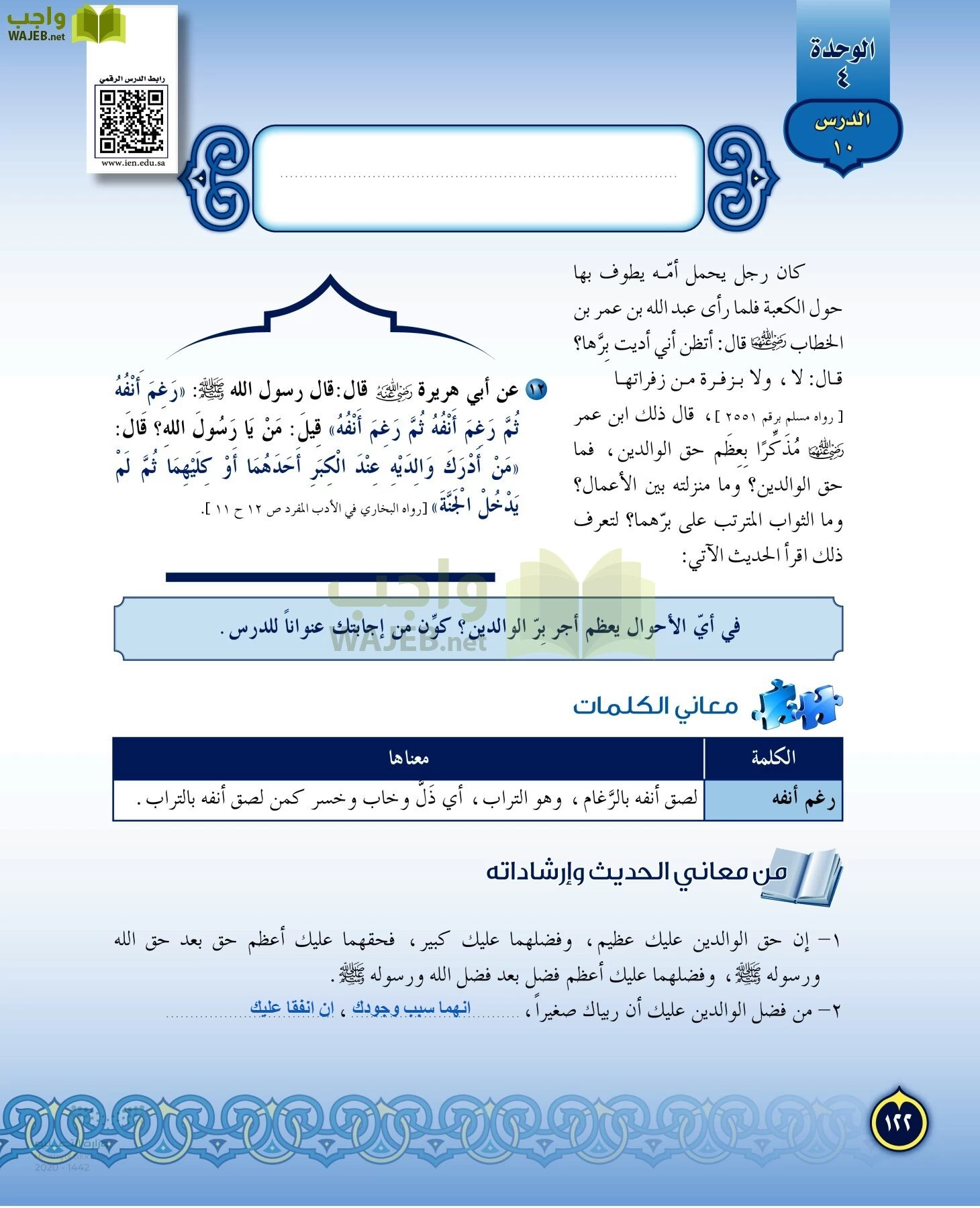 الدراسات الإسلامية (التفسير-الحديث-التوحيد-الفقه) page-121