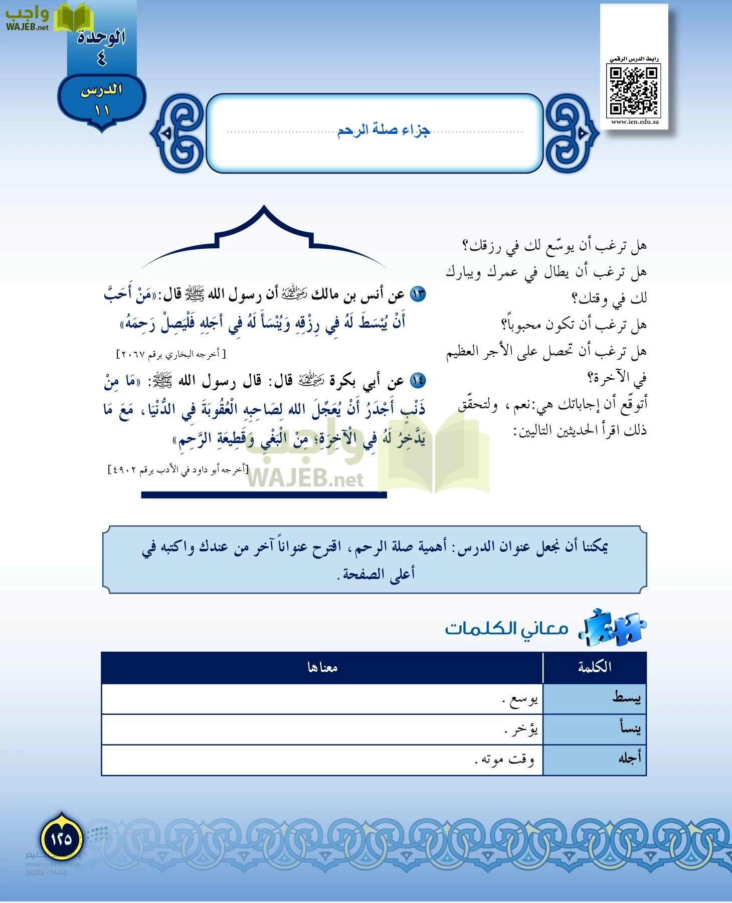 الدراسات الإسلامية (التفسير-الحديث-التوحيد-الفقه) page-124
