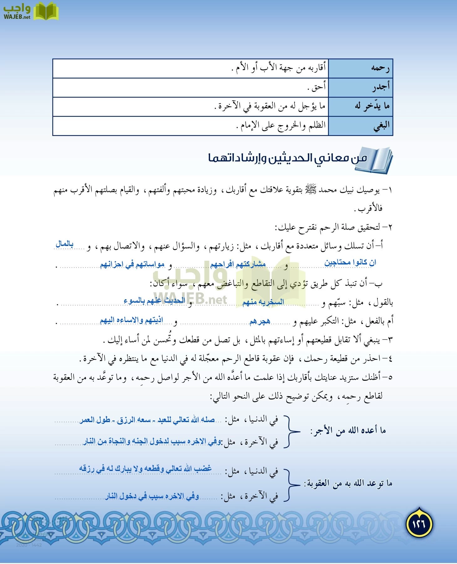 الدراسات الإسلامية (التفسير-الحديث-التوحيد-الفقه) page-125