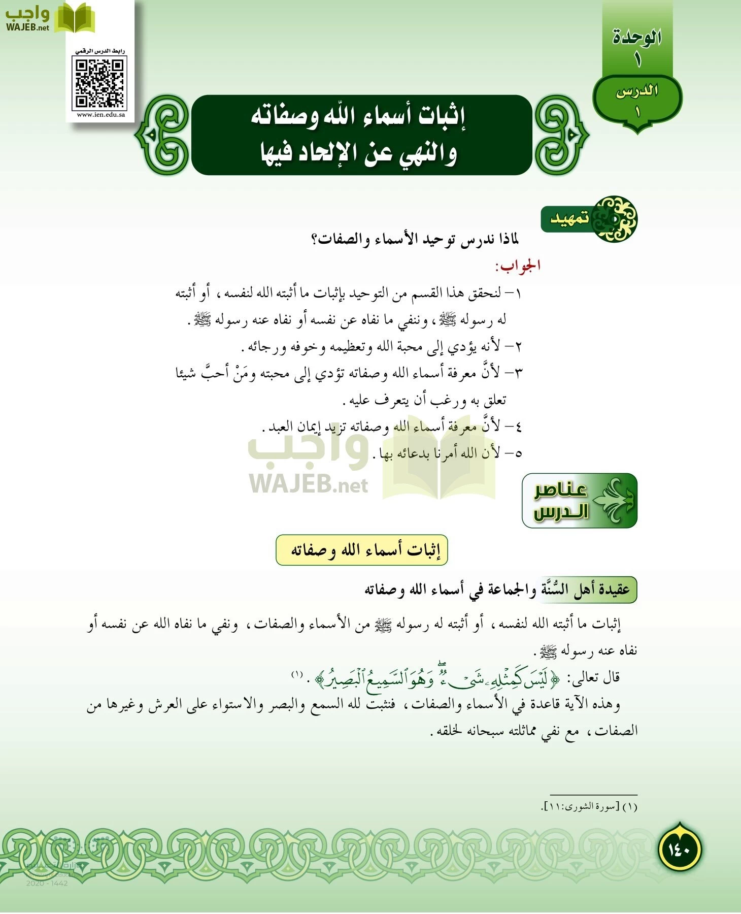 الدراسات الإسلامية (التفسير-الحديث-التوحيد-الفقه) page-139