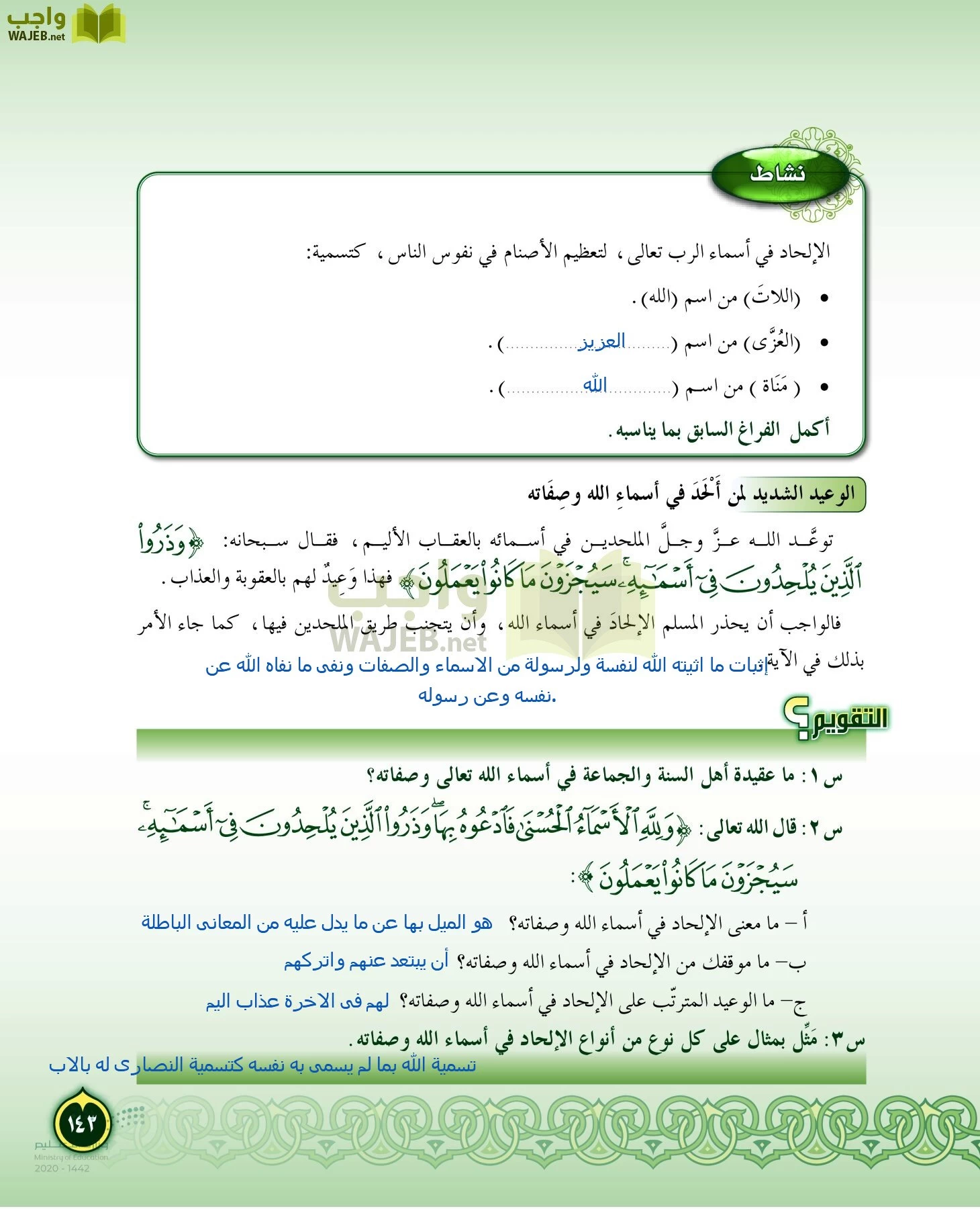 الدراسات الإسلامية (التفسير-الحديث-التوحيد-الفقه) page-142