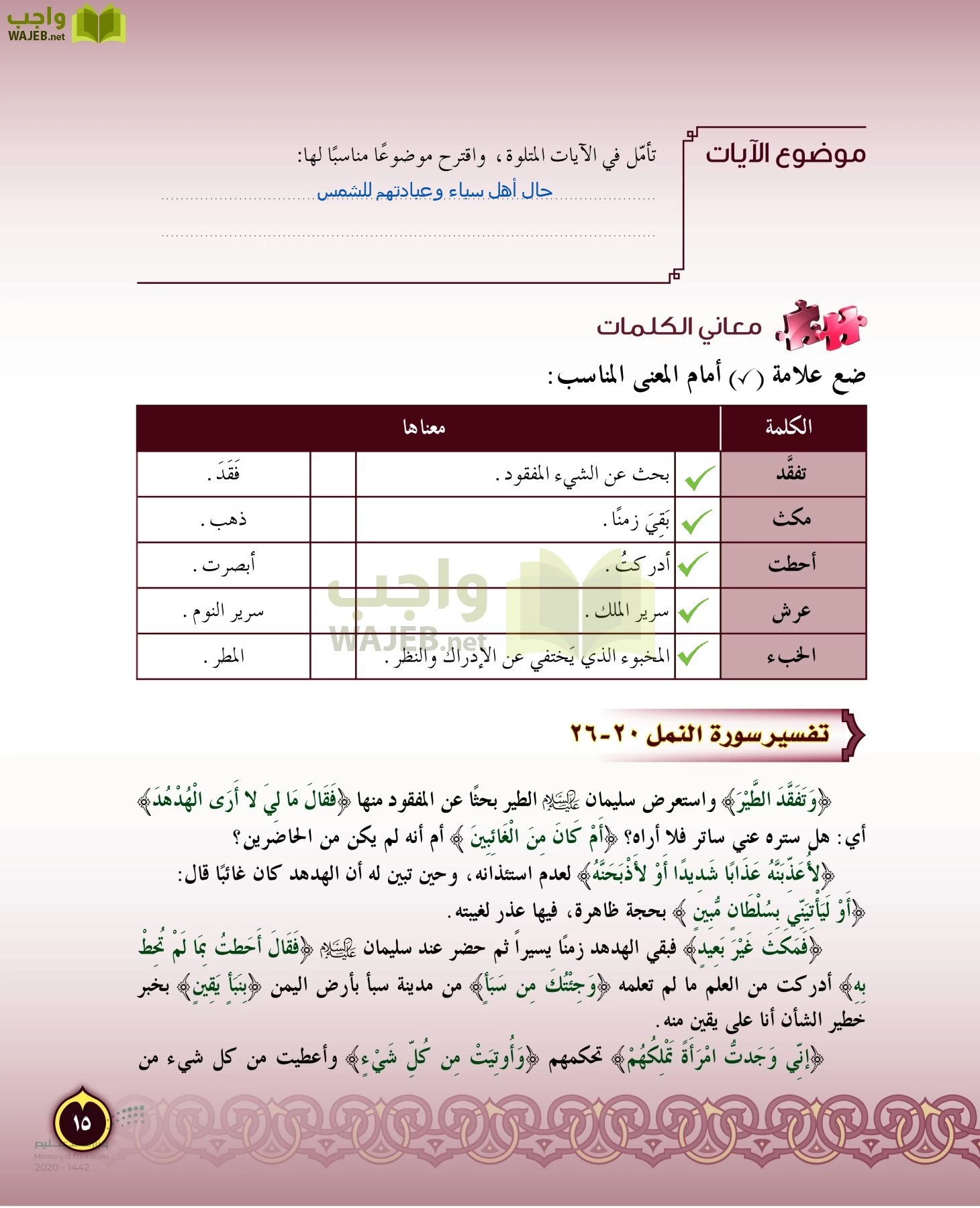 الدراسات الإسلامية (التفسير-الحديث-التوحيد-الفقه) page-14