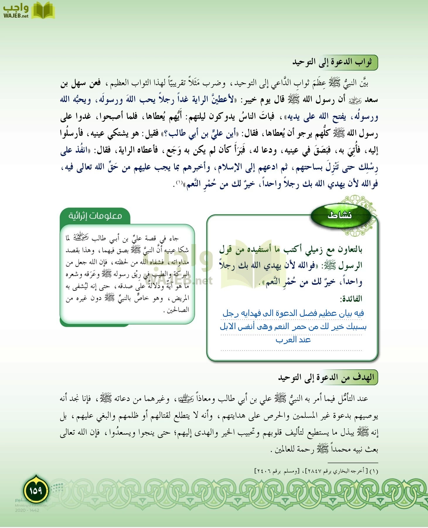 الدراسات الإسلامية (التفسير-الحديث-التوحيد-الفقه) page-158