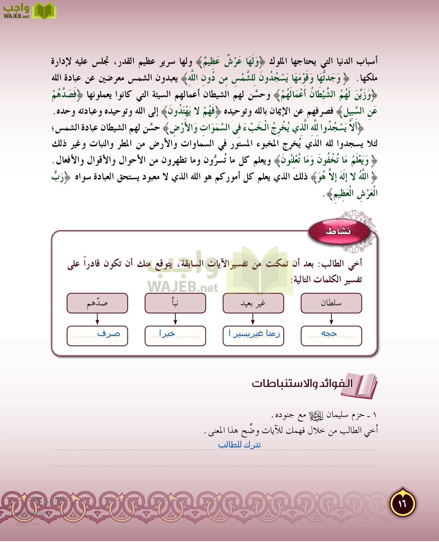 الدراسات الإسلامية (التفسير-الحديث-التوحيد-الفقه) page-15