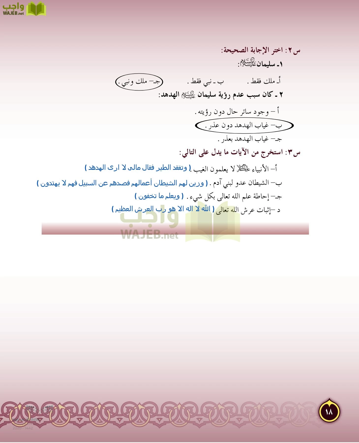 الدراسات الإسلامية (التفسير-الحديث-التوحيد-الفقه) page-17