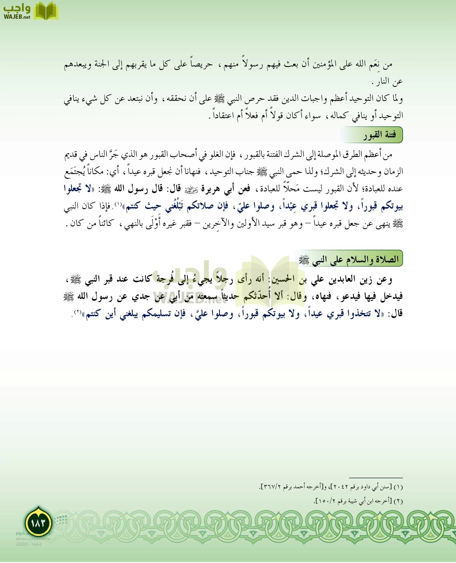 الدراسات الإسلامية (التفسير-الحديث-التوحيد-الفقه) page-182