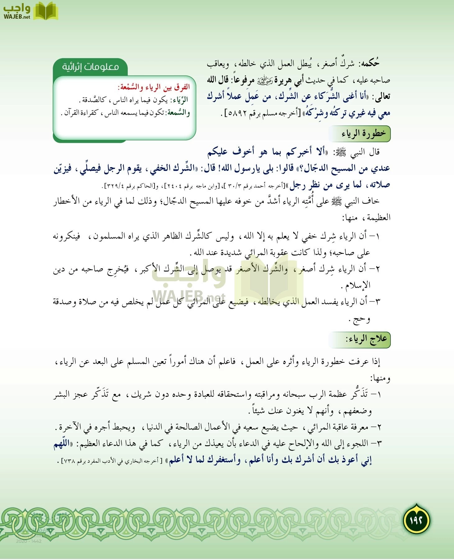 الدراسات الإسلامية (التفسير-الحديث-التوحيد-الفقه) page-191