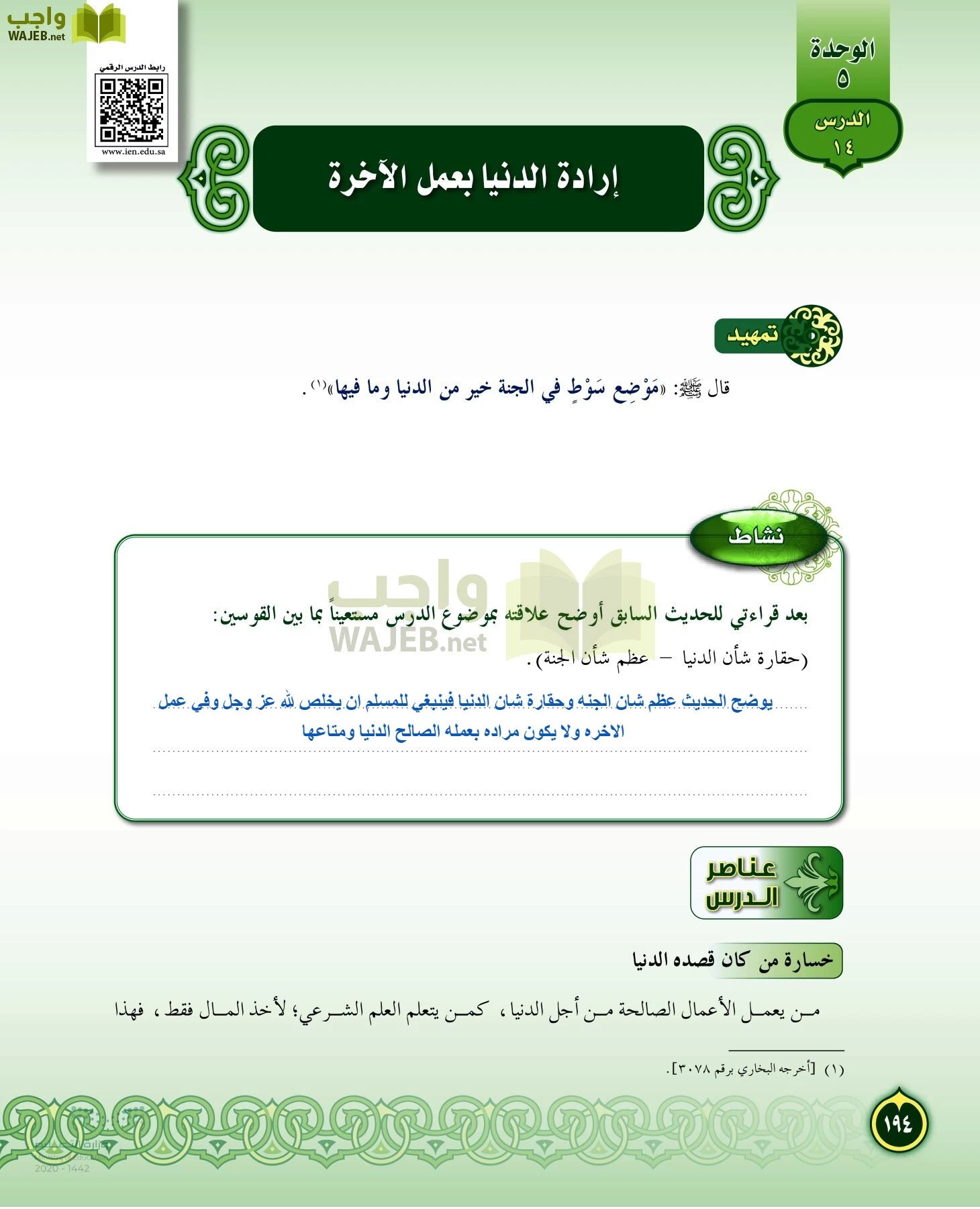الدراسات الإسلامية (التفسير-الحديث-التوحيد-الفقه) page-193