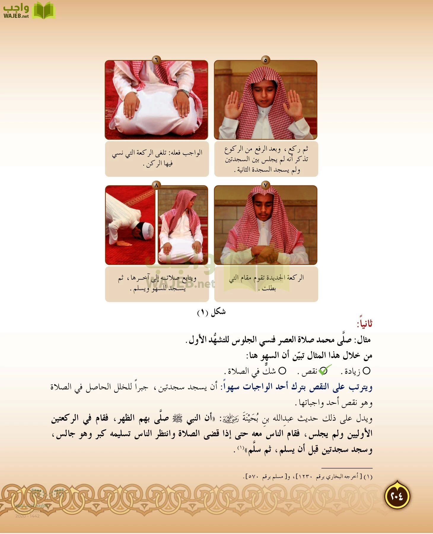 الدراسات الإسلامية (التفسير-الحديث-التوحيد-الفقه) page-203